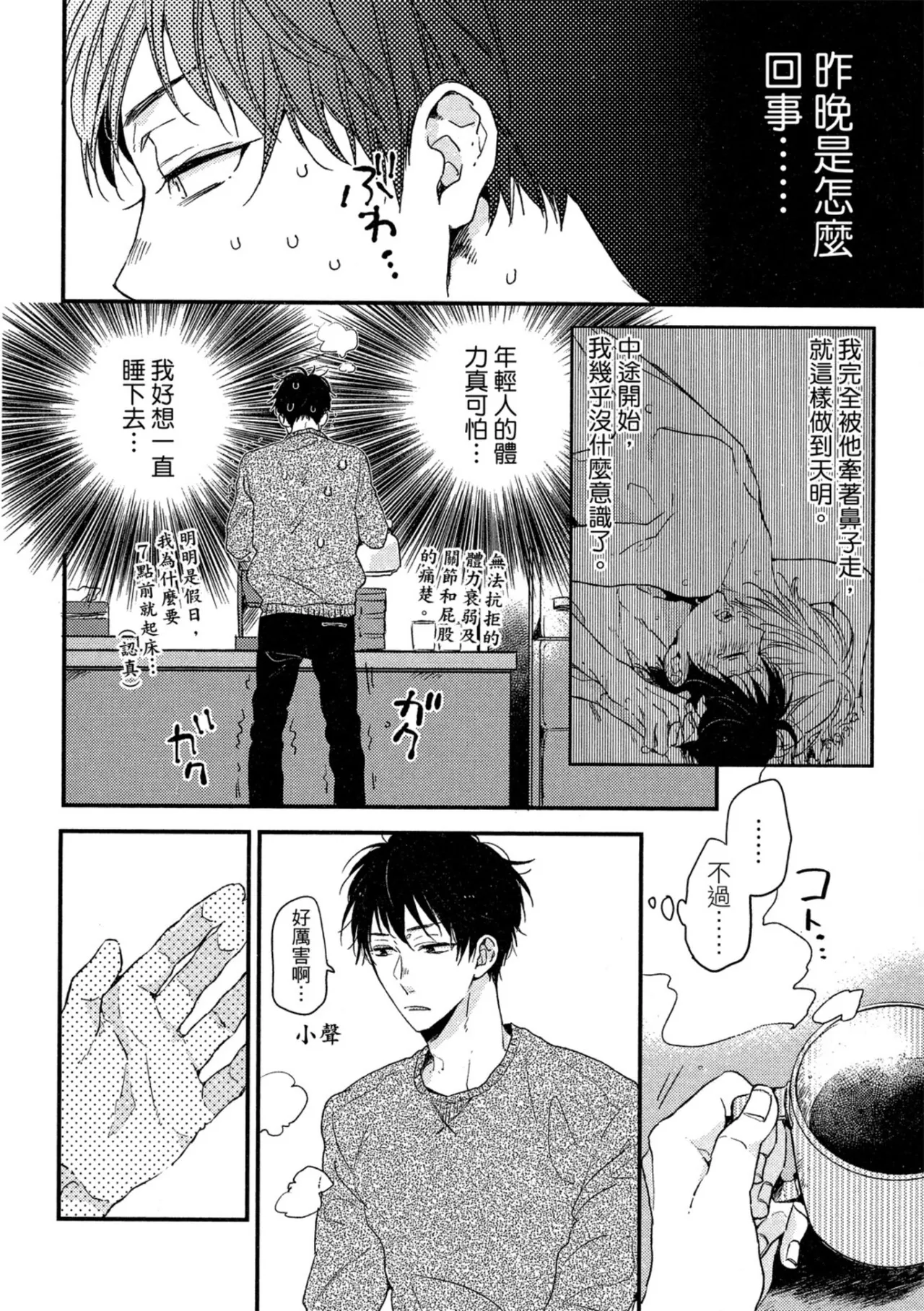 Page 77 of [IKUTA Mugi] Weekend Baby︱周末宝贝 [Chinese][全1卷]