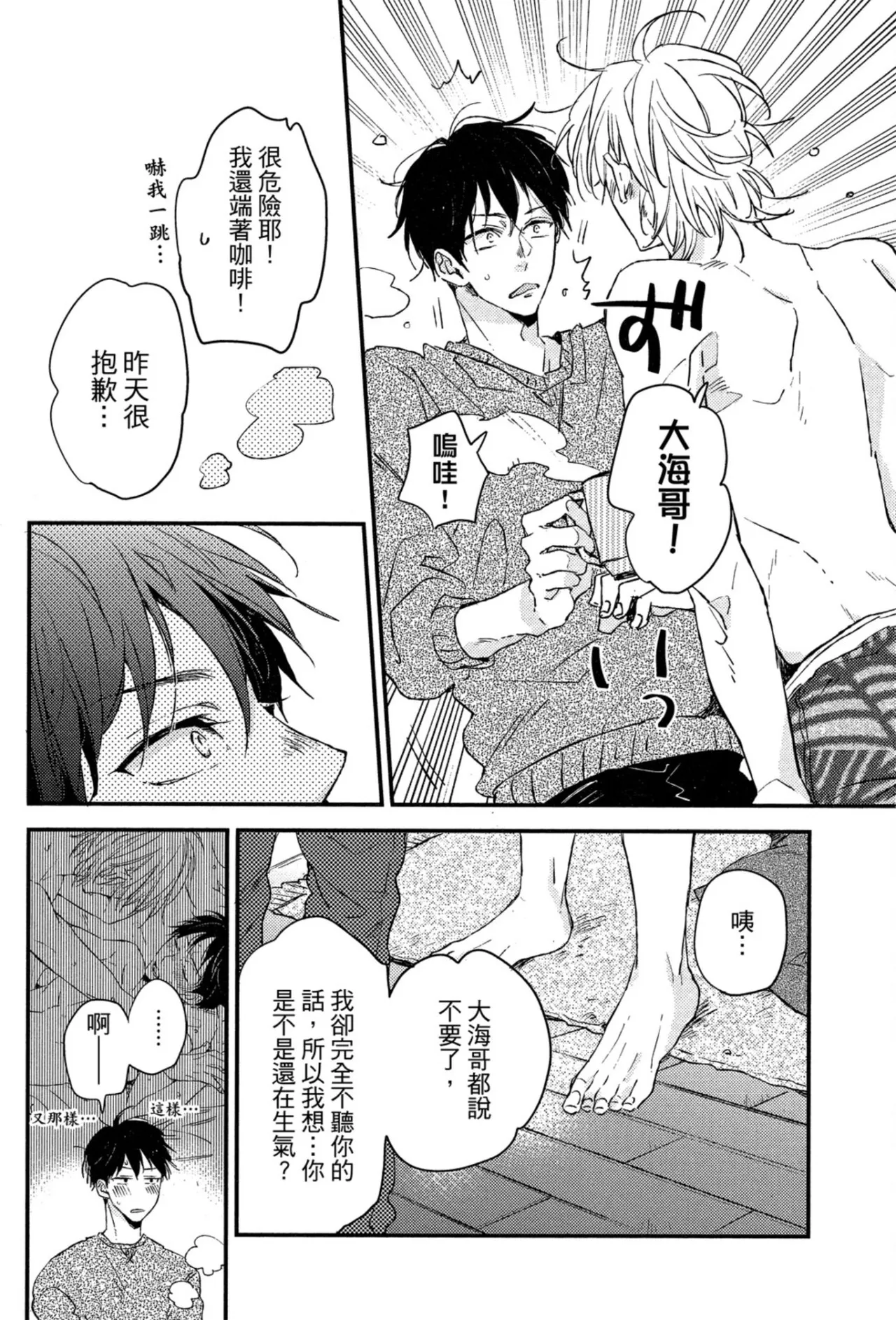 Page 79 of [IKUTA Mugi] Weekend Baby︱周末宝贝 [Chinese][全1卷]