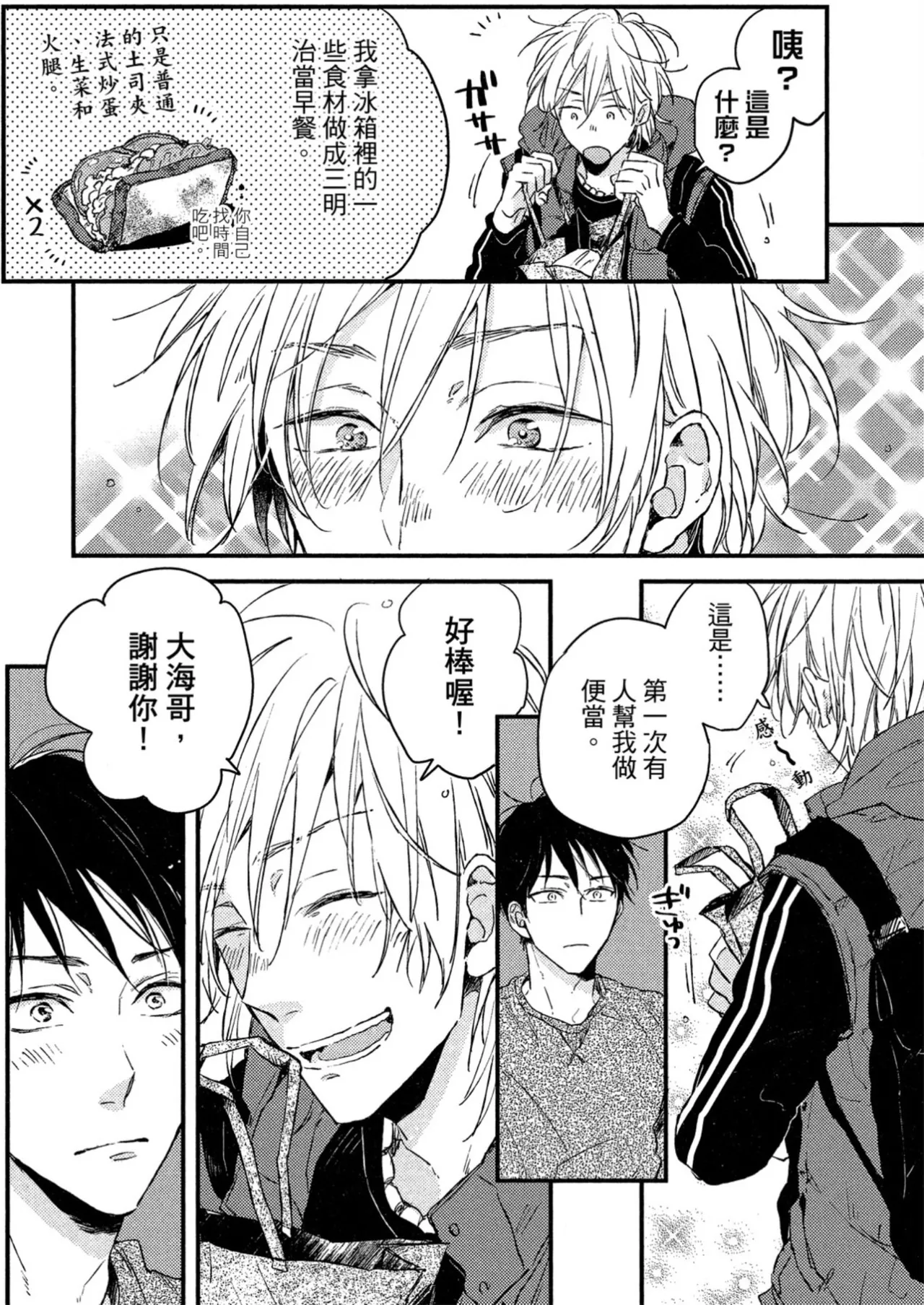 Page 85 of [IKUTA Mugi] Weekend Baby︱周末宝贝 [Chinese][全1卷]