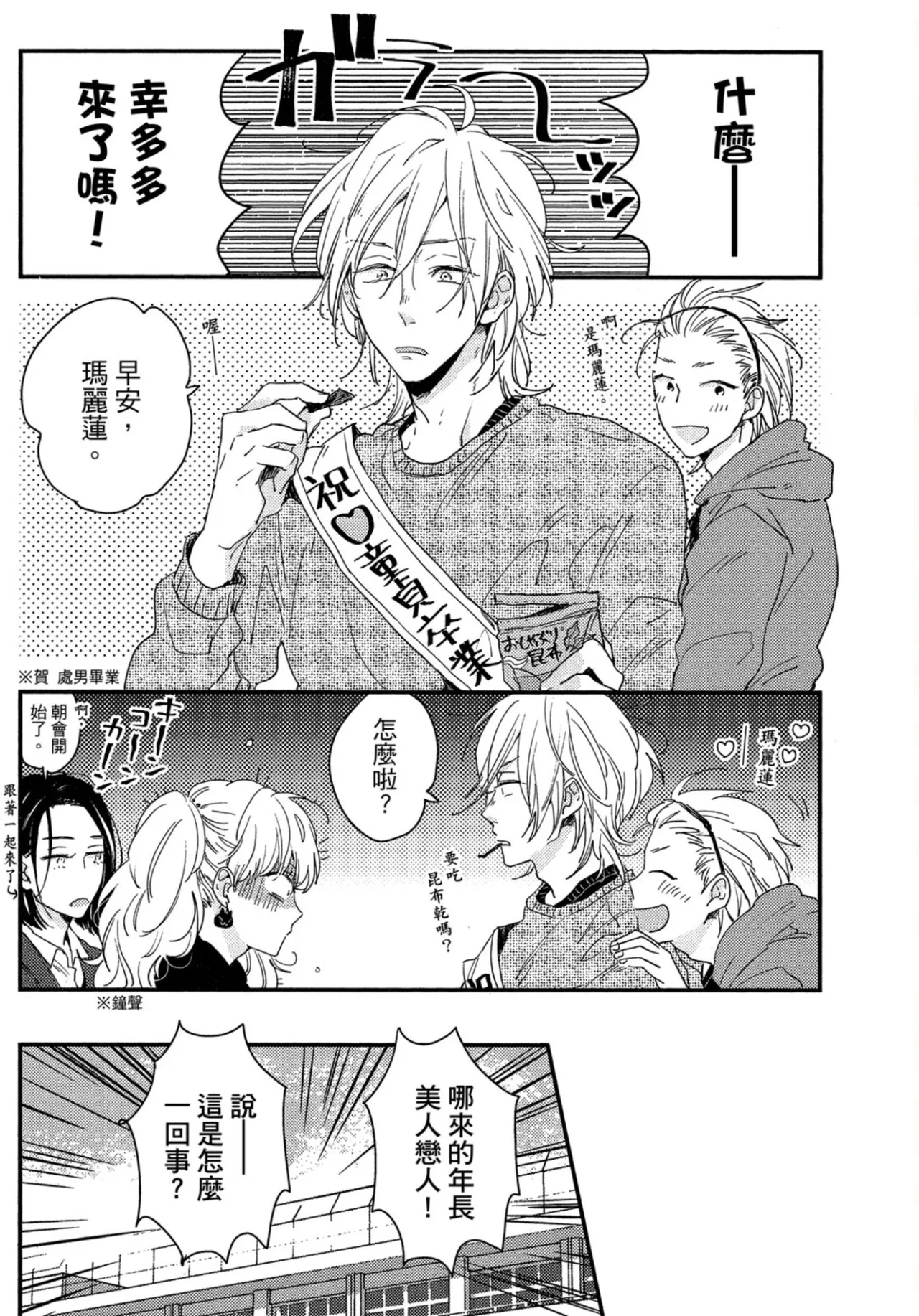 Page 91 of [IKUTA Mugi] Weekend Baby︱周末宝贝 [Chinese][全1卷]