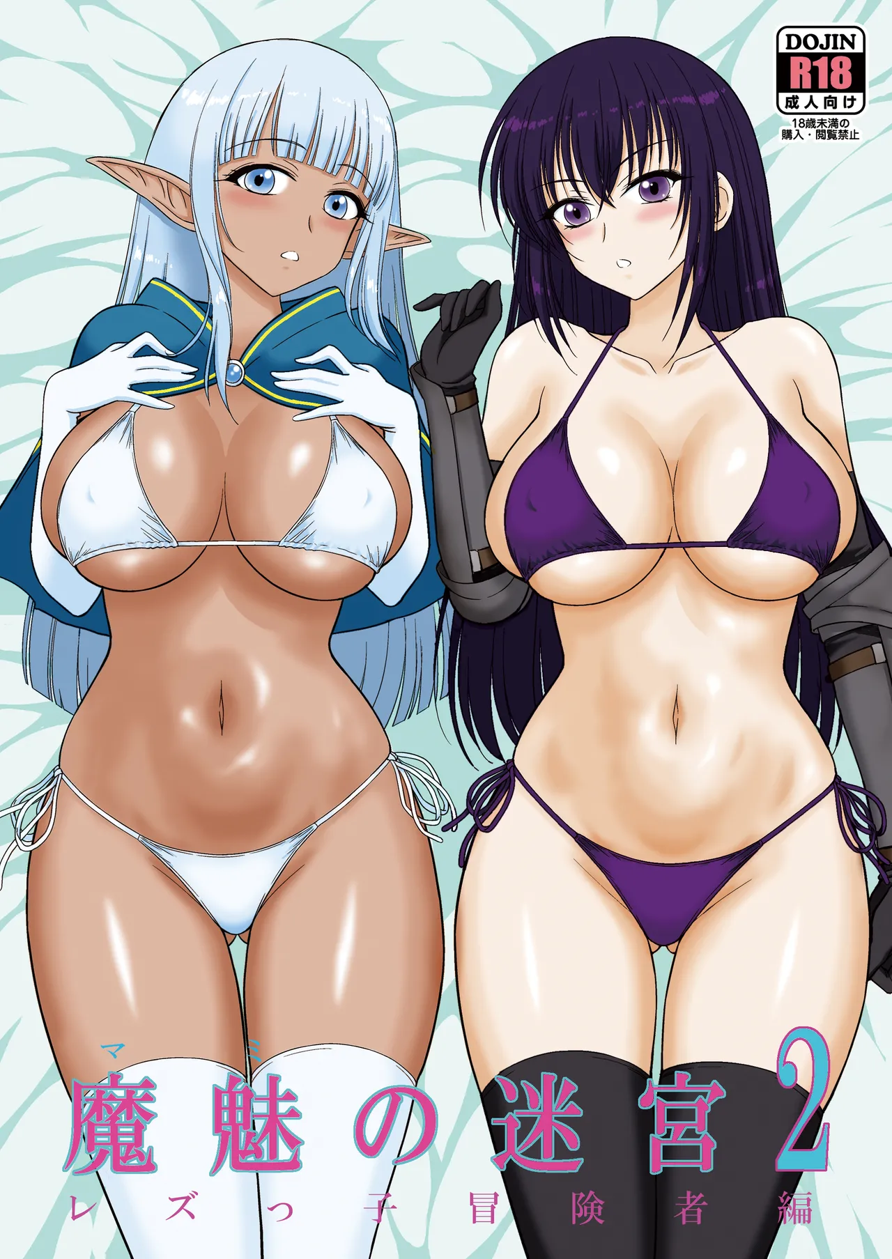 Page 1 of [BLACK DOG (Kuroinu Juu)] Mami no Meikyuu 2 Leskko Boukensha Hen | Mami's Dungeon 2 - Lesbian Adventurer Edition [English] {Doujins.com} [Digital]