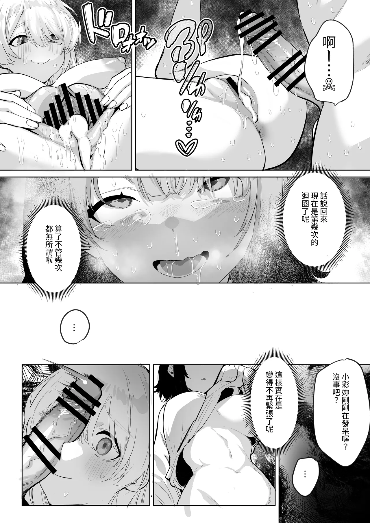 Page 23 of [Raise wa Futanari Bishoujo (orion)] Futanari Shinimodori Challenge 2 ~Shasei Shitara Shinjau Kedo Ano Ko o Ikasetai...~ | 扶她的死亡回歸挑戰～雖然射精的話就會死，但好想讓那女孩高潮…～ [Chinese] [Digital] [夜戦玖百回]