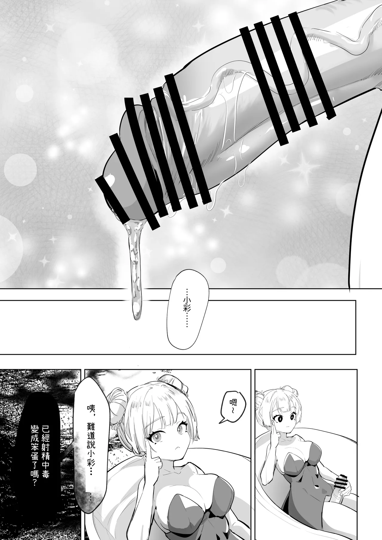 Page 26 of [Raise wa Futanari Bishoujo (orion)] Futanari Shinimodori Challenge 2 ~Shasei Shitara Shinjau Kedo Ano Ko o Ikasetai...~ | 扶她的死亡回歸挑戰～雖然射精的話就會死，但好想讓那女孩高潮…～ [Chinese] [Digital] [夜戦玖百回]