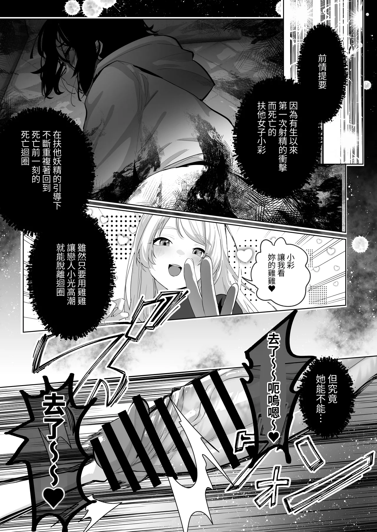 Page 4 of [Raise wa Futanari Bishoujo (orion)] Futanari Shinimodori Challenge 2 ~Shasei Shitara Shinjau Kedo Ano Ko o Ikasetai...~ | 扶她的死亡回歸挑戰～雖然射精的話就會死，但好想讓那女孩高潮…～ [Chinese] [Digital] [夜戦玖百回]