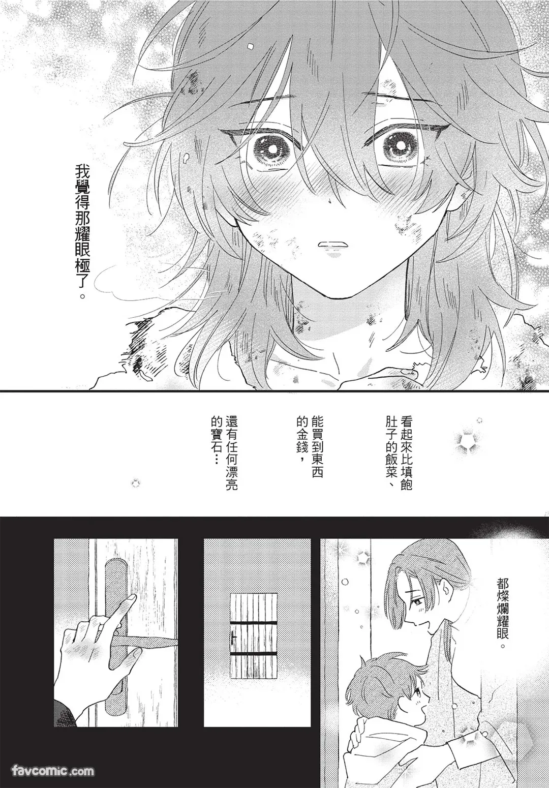 Page 175 of [SHIROHITO Rita] Sabaku no Hana ni Ai no Kuchizuke︱为沙漠之花献上爱的吻 [Chinese][上卷]