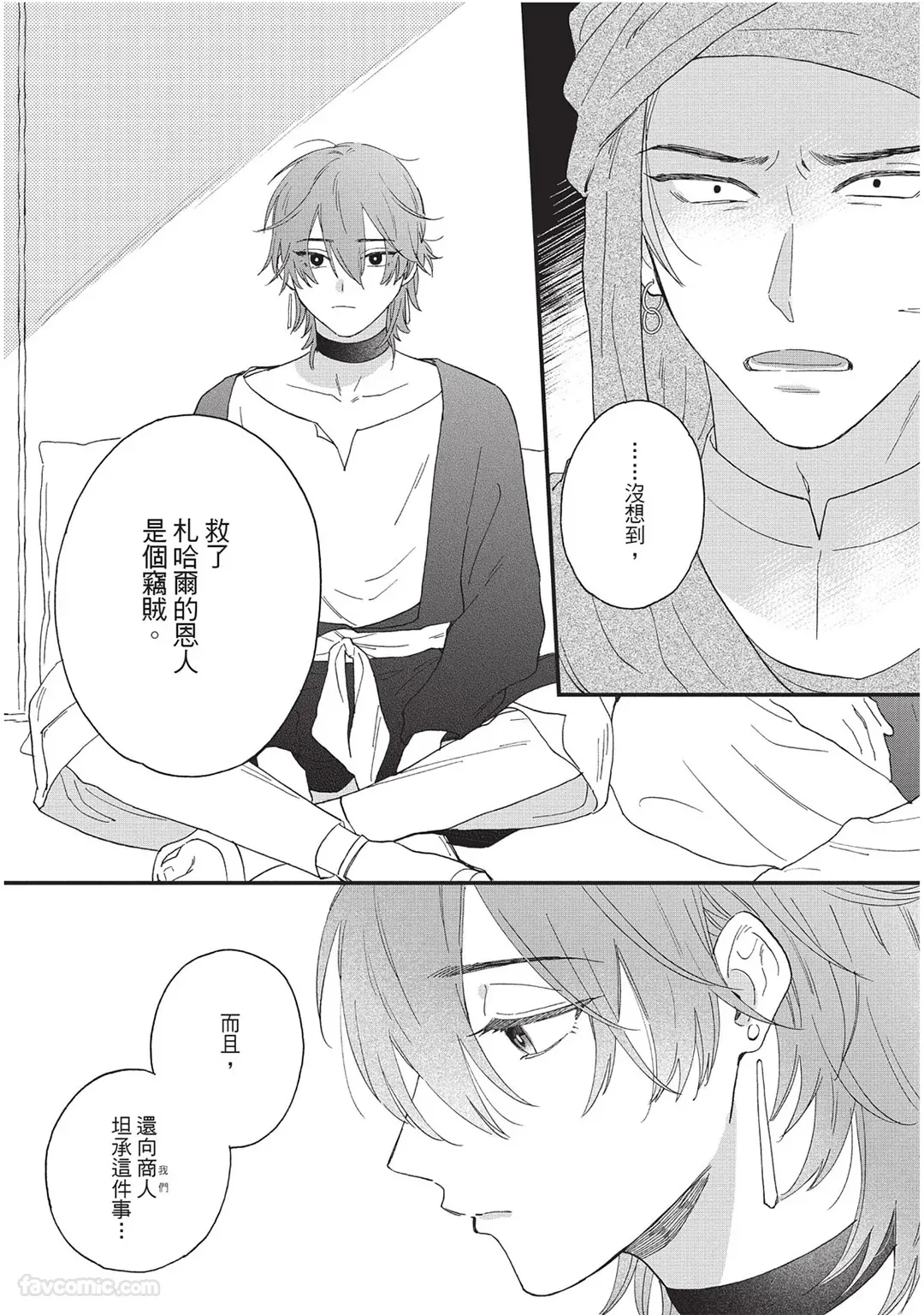 Page 116 of [SHIROHITO Rita] Sabaku no Hana ni Ai no Kuchizuke︱为沙漠之花献上爱的吻 [Chinese][下卷][完]