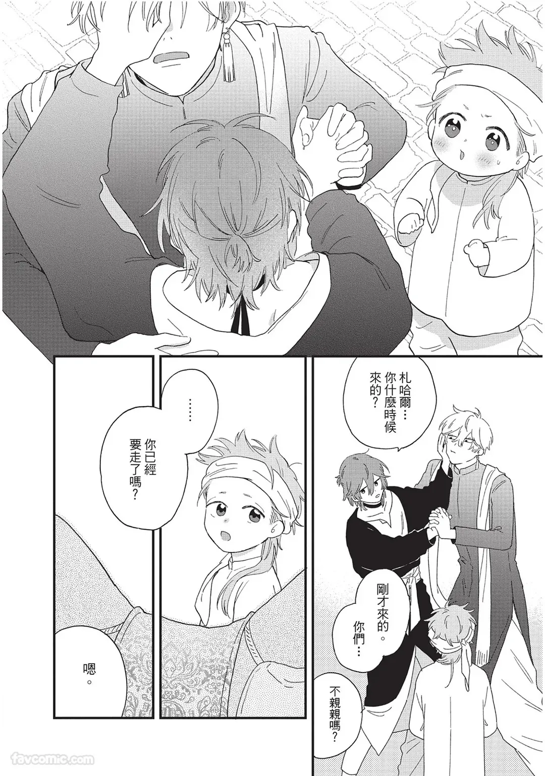 Page 131 of [SHIROHITO Rita] Sabaku no Hana ni Ai no Kuchizuke︱为沙漠之花献上爱的吻 [Chinese][下卷][完]
