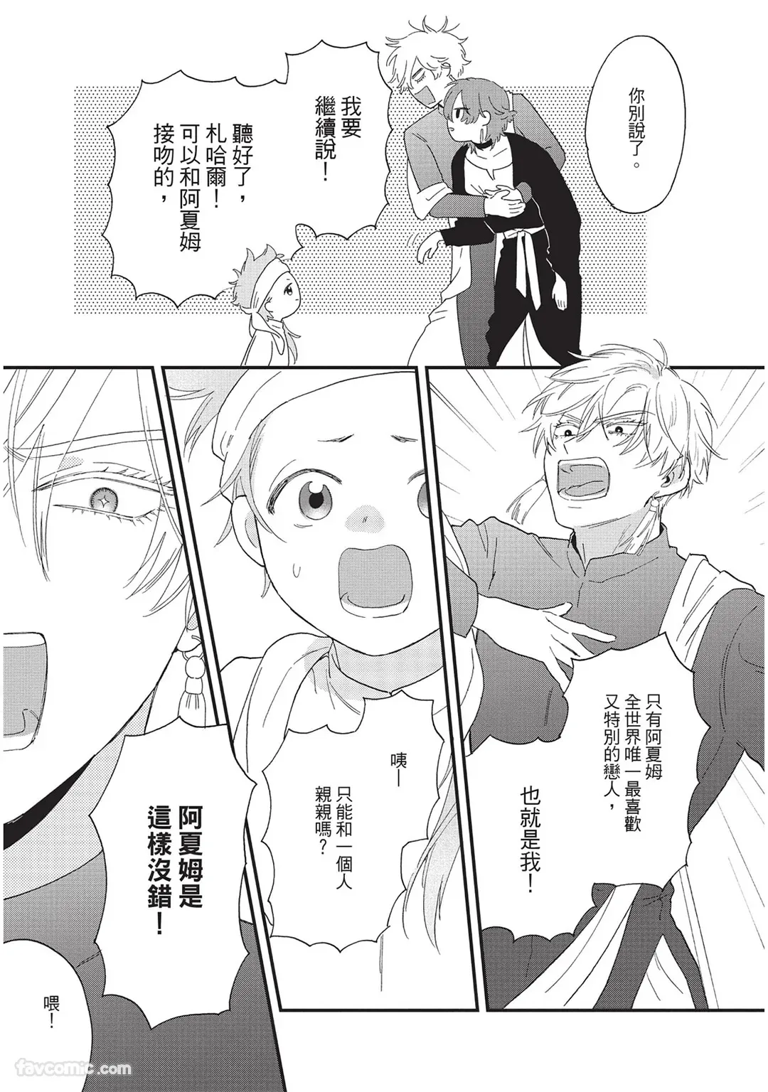 Page 136 of [SHIROHITO Rita] Sabaku no Hana ni Ai no Kuchizuke︱为沙漠之花献上爱的吻 [Chinese][下卷][完]