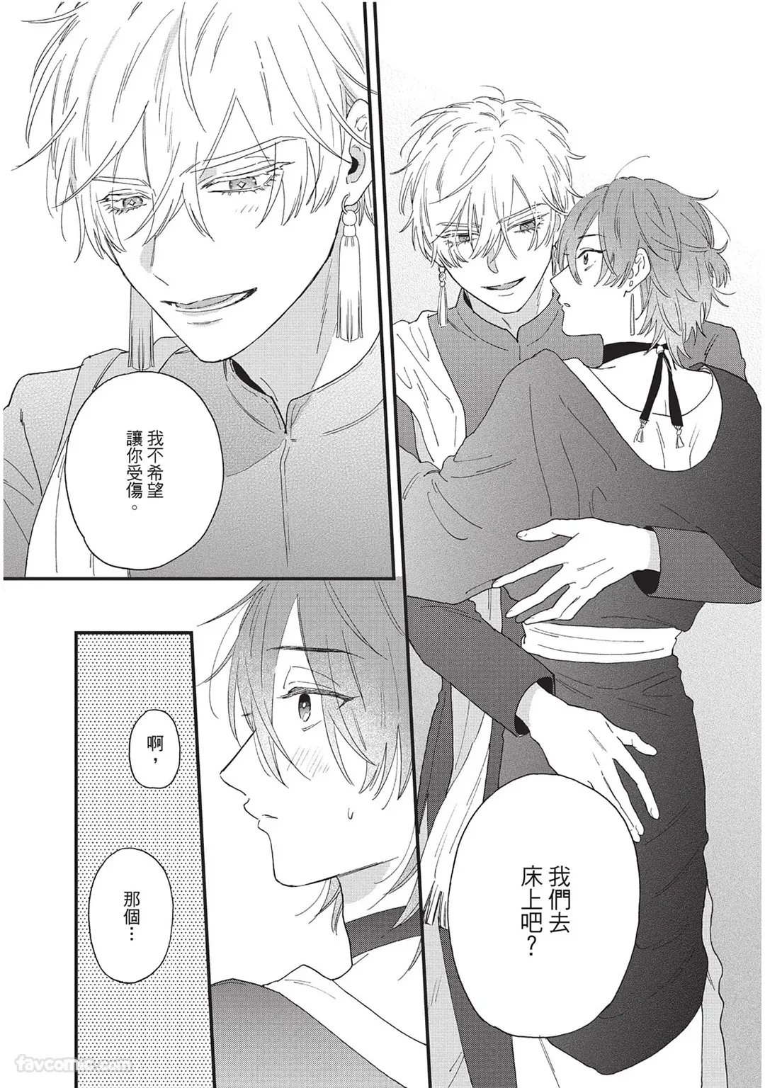 Page 149 of [SHIROHITO Rita] Sabaku no Hana ni Ai no Kuchizuke︱为沙漠之花献上爱的吻 [Chinese][下卷][完]