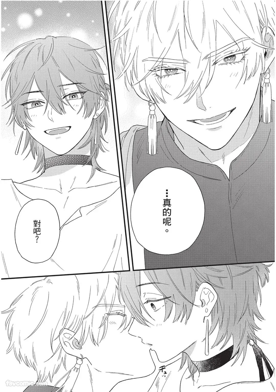 Page 158 of [SHIROHITO Rita] Sabaku no Hana ni Ai no Kuchizuke︱为沙漠之花献上爱的吻 [Chinese][下卷][完]