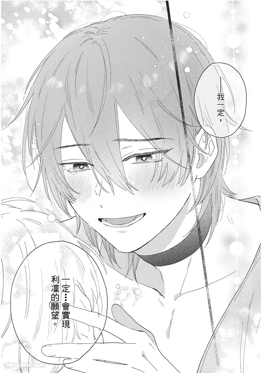 Page 187 of [SHIROHITO Rita] Sabaku no Hana ni Ai no Kuchizuke︱为沙漠之花献上爱的吻 [Chinese][下卷][完]