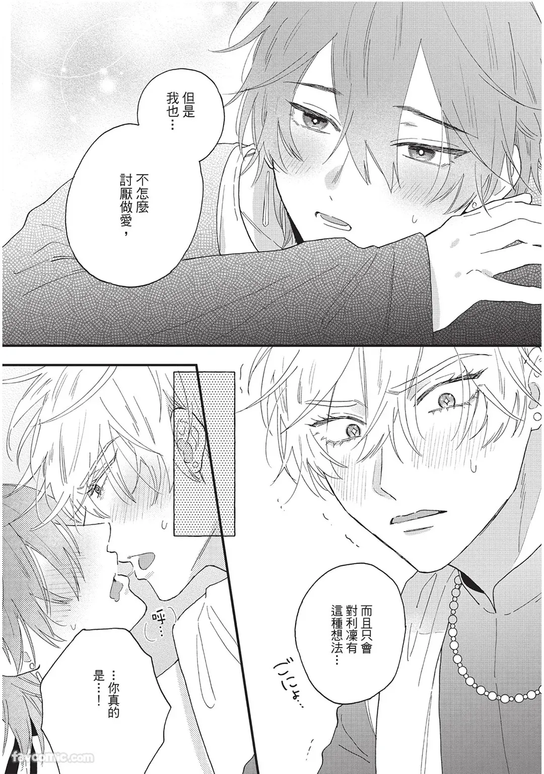 Page 201 of [SHIROHITO Rita] Sabaku no Hana ni Ai no Kuchizuke︱为沙漠之花献上爱的吻 [Chinese][下卷][完]
