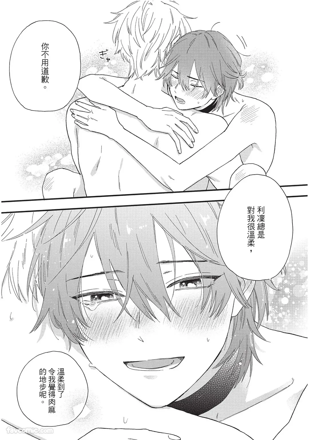 Page 32 of [SHIROHITO Rita] Sabaku no Hana ni Ai no Kuchizuke︱为沙漠之花献上爱的吻 [Chinese][下卷][完]