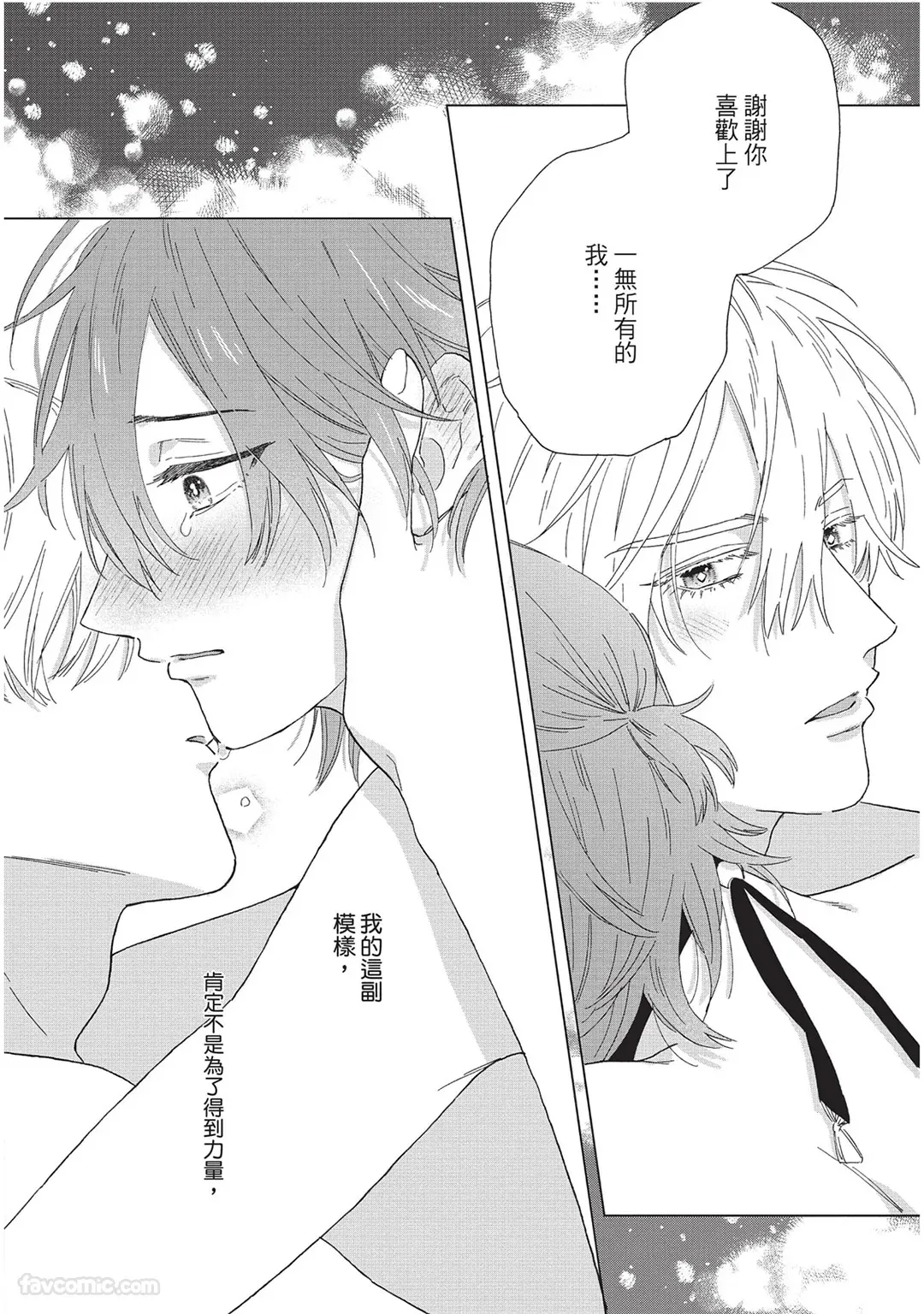 Page 33 of [SHIROHITO Rita] Sabaku no Hana ni Ai no Kuchizuke︱为沙漠之花献上爱的吻 [Chinese][下卷][完]