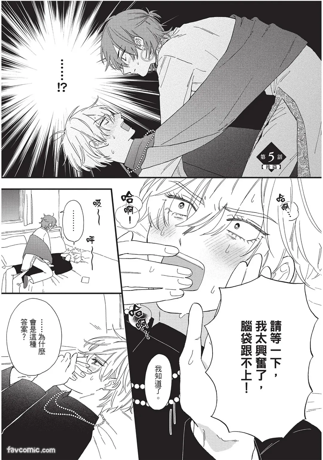 Page 4 of [SHIROHITO Rita] Sabaku no Hana ni Ai no Kuchizuke︱为沙漠之花献上爱的吻 [Chinese][下卷][完]