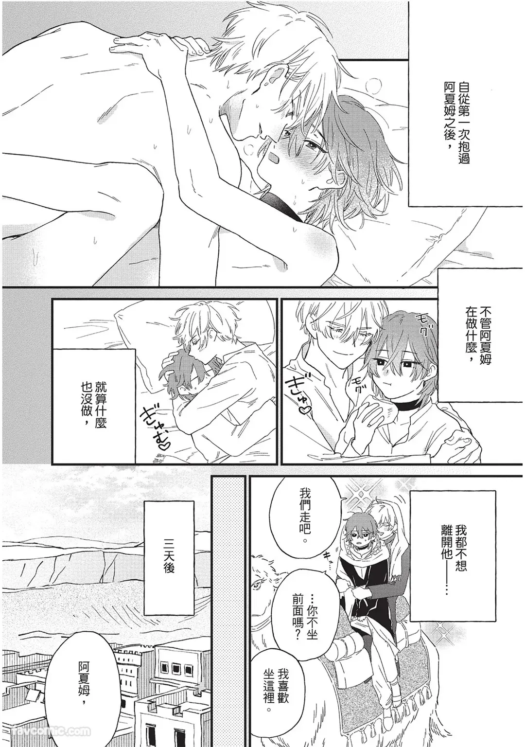 Page 41 of [SHIROHITO Rita] Sabaku no Hana ni Ai no Kuchizuke︱为沙漠之花献上爱的吻 [Chinese][下卷][完]