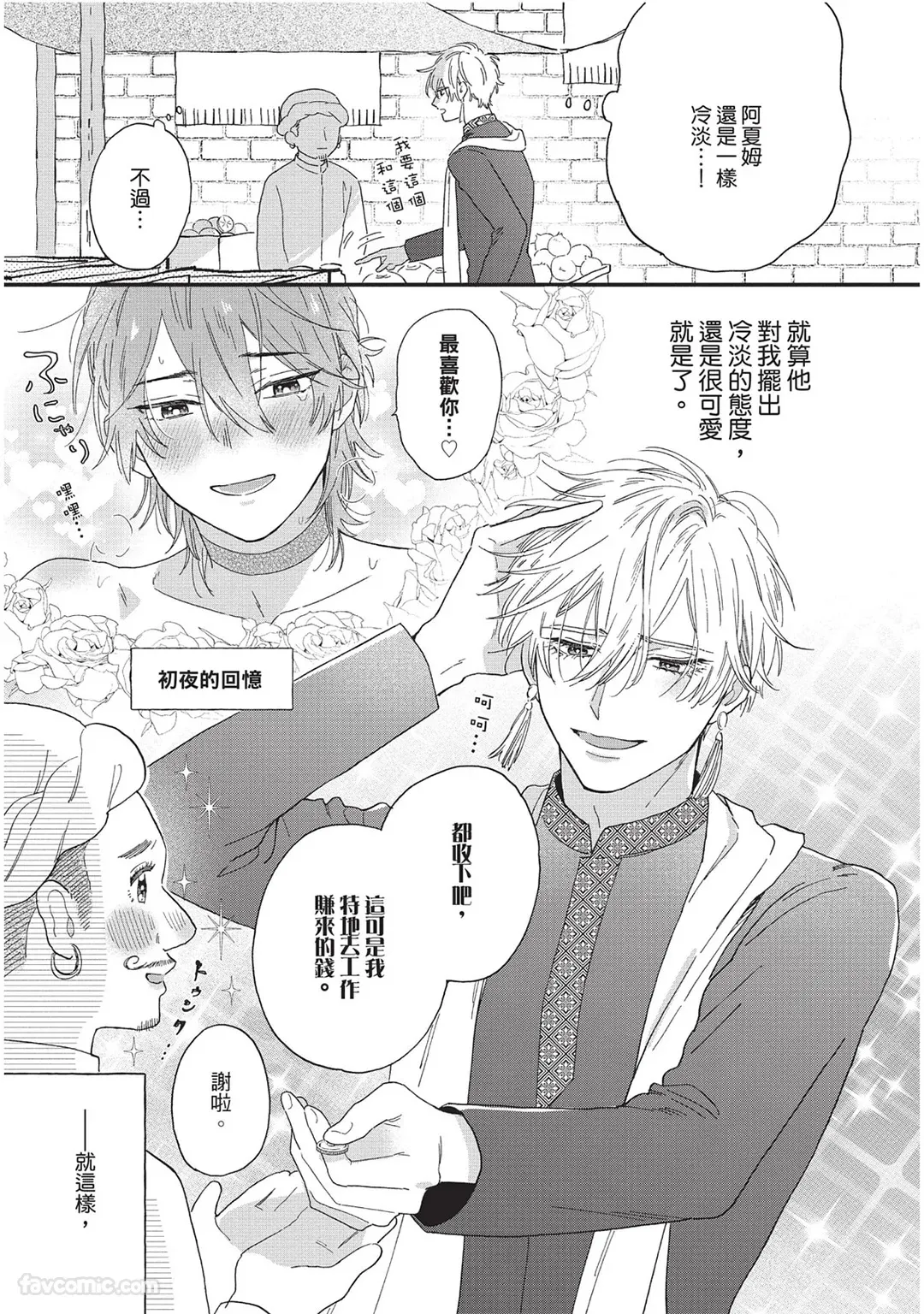 Page 44 of [SHIROHITO Rita] Sabaku no Hana ni Ai no Kuchizuke︱为沙漠之花献上爱的吻 [Chinese][下卷][完]