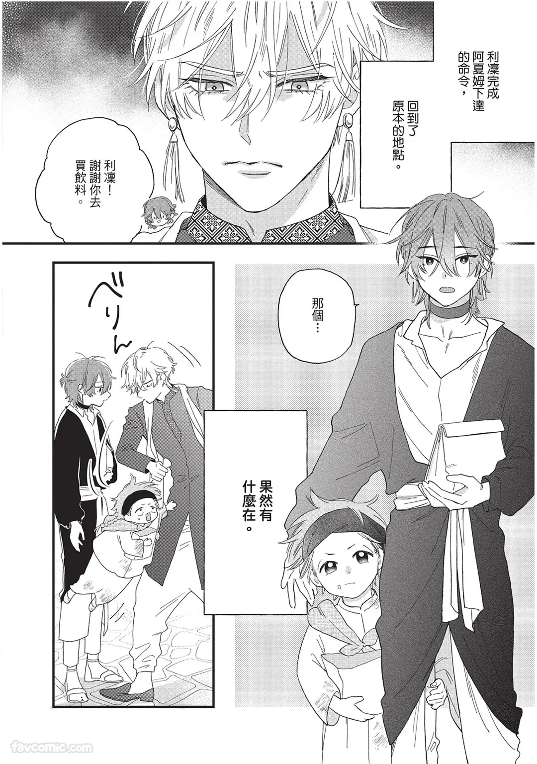 Page 45 of [SHIROHITO Rita] Sabaku no Hana ni Ai no Kuchizuke︱为沙漠之花献上爱的吻 [Chinese][下卷][完]