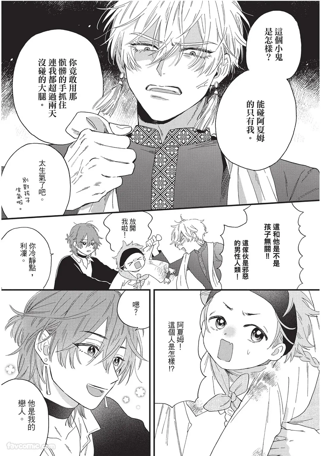 Page 46 of [SHIROHITO Rita] Sabaku no Hana ni Ai no Kuchizuke︱为沙漠之花献上爱的吻 [Chinese][下卷][完]