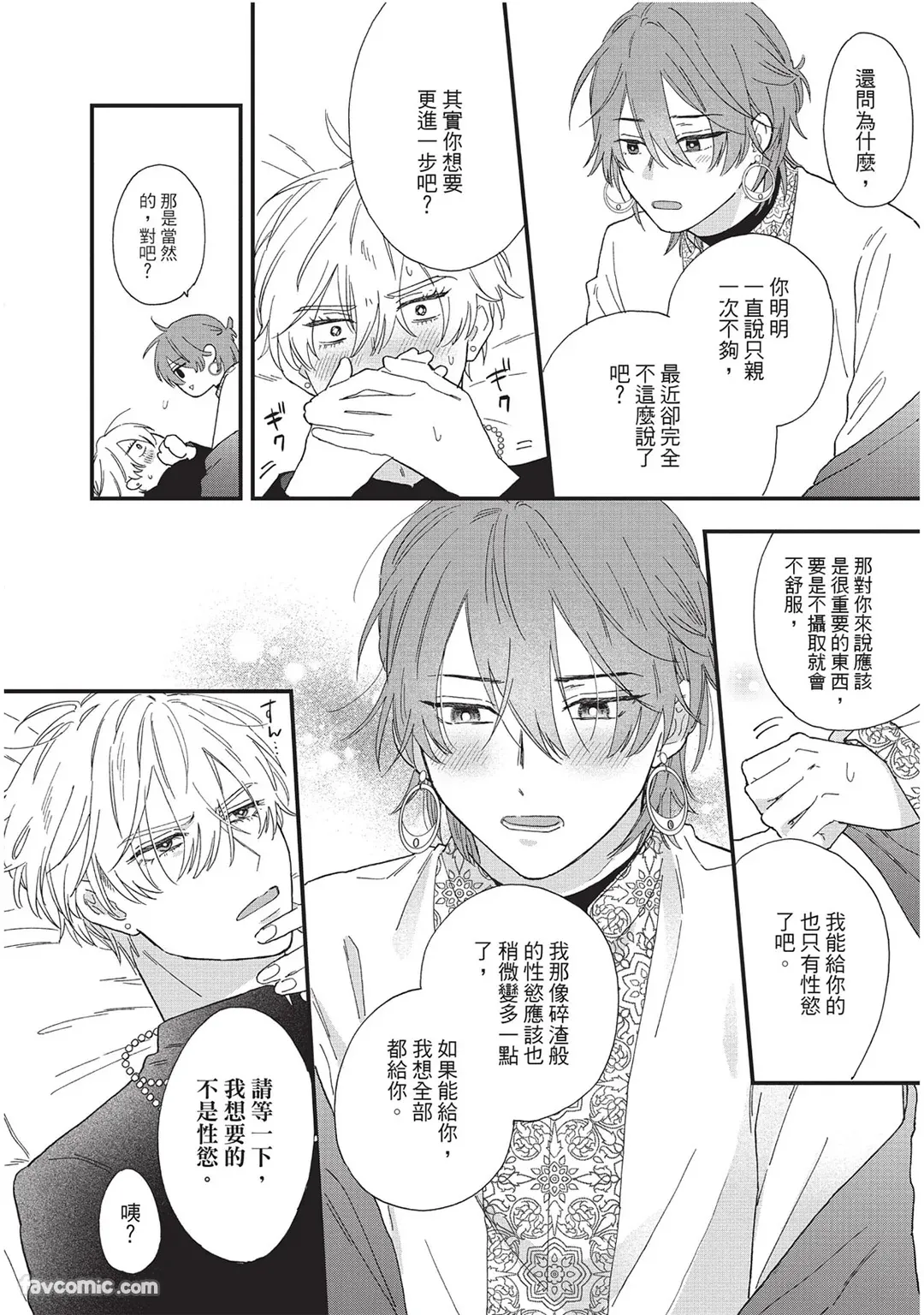 Page 5 of [SHIROHITO Rita] Sabaku no Hana ni Ai no Kuchizuke︱为沙漠之花献上爱的吻 [Chinese][下卷][完]