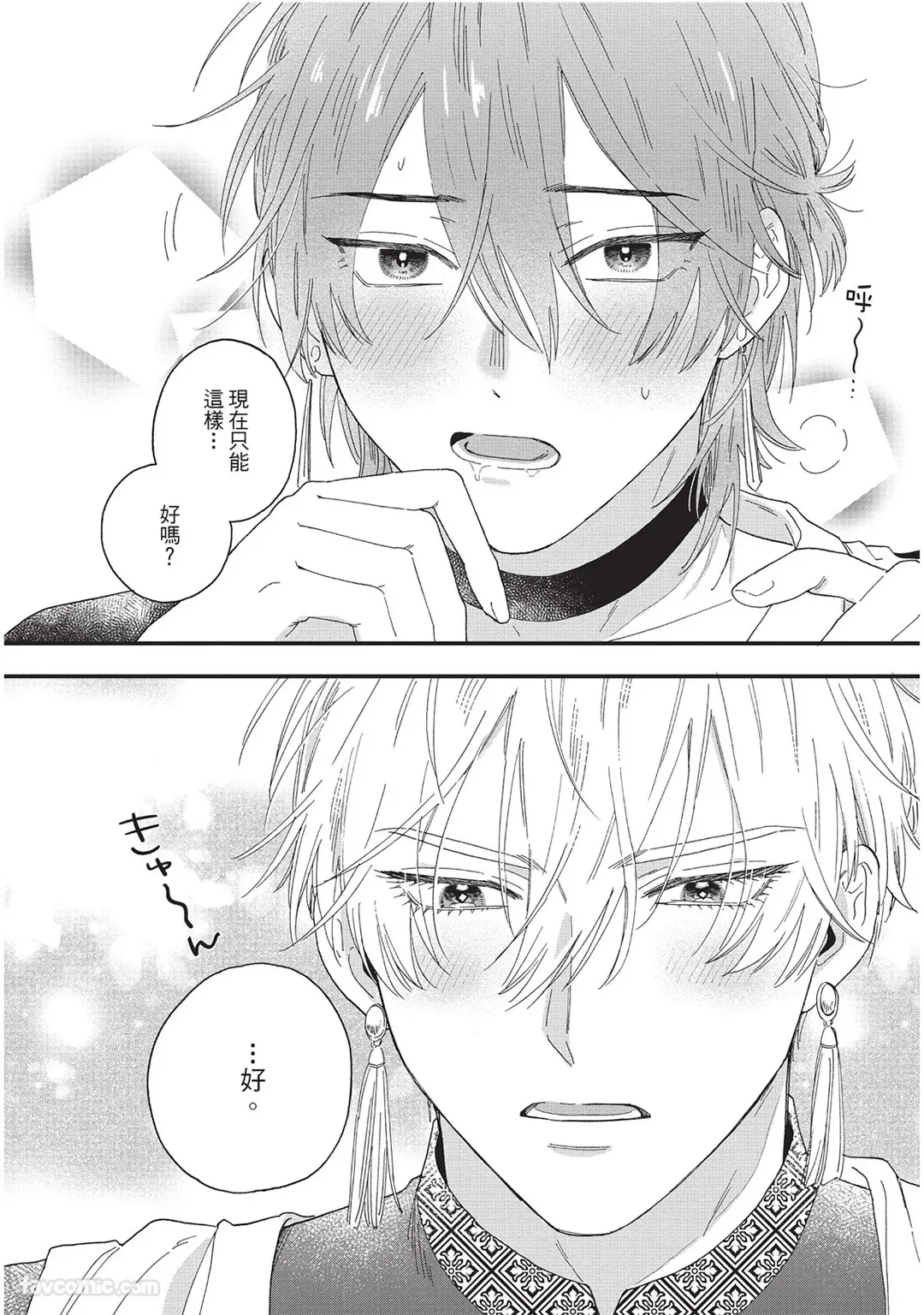 Page 63 of [SHIROHITO Rita] Sabaku no Hana ni Ai no Kuchizuke︱为沙漠之花献上爱的吻 [Chinese][下卷][完]