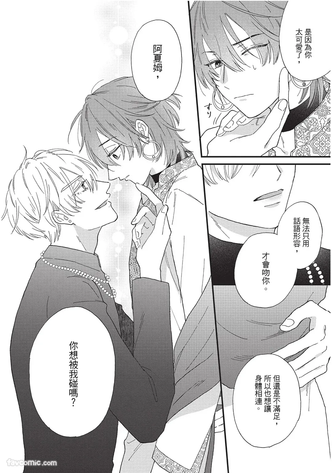 Page 7 of [SHIROHITO Rita] Sabaku no Hana ni Ai no Kuchizuke︱为沙漠之花献上爱的吻 [Chinese][下卷][完]