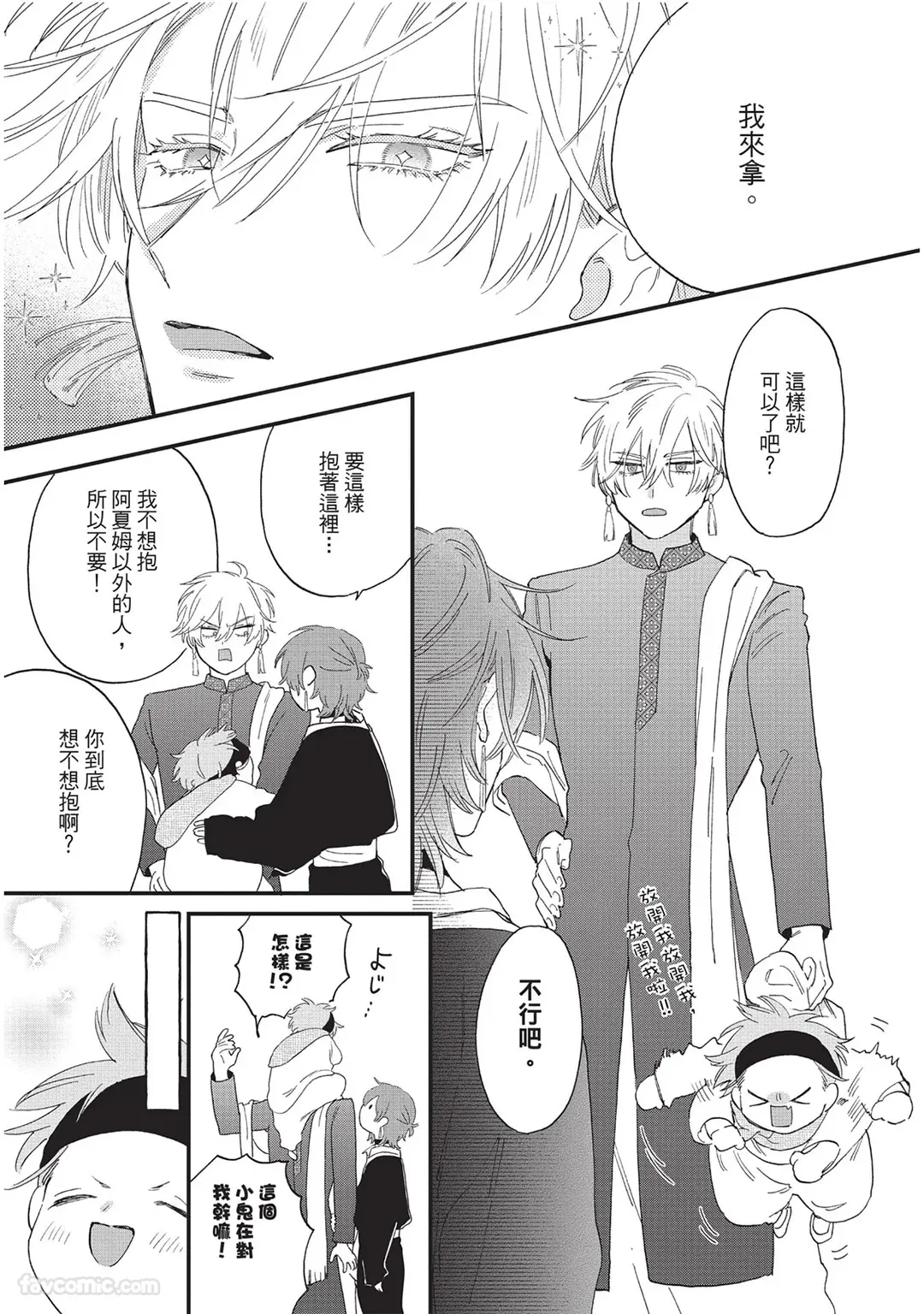 Page 72 of [SHIROHITO Rita] Sabaku no Hana ni Ai no Kuchizuke︱为沙漠之花献上爱的吻 [Chinese][下卷][完]