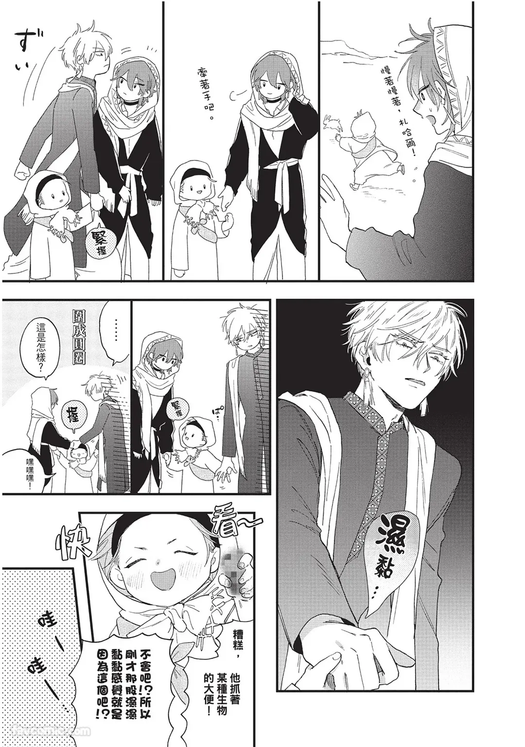Page 76 of [SHIROHITO Rita] Sabaku no Hana ni Ai no Kuchizuke︱为沙漠之花献上爱的吻 [Chinese][下卷][完]