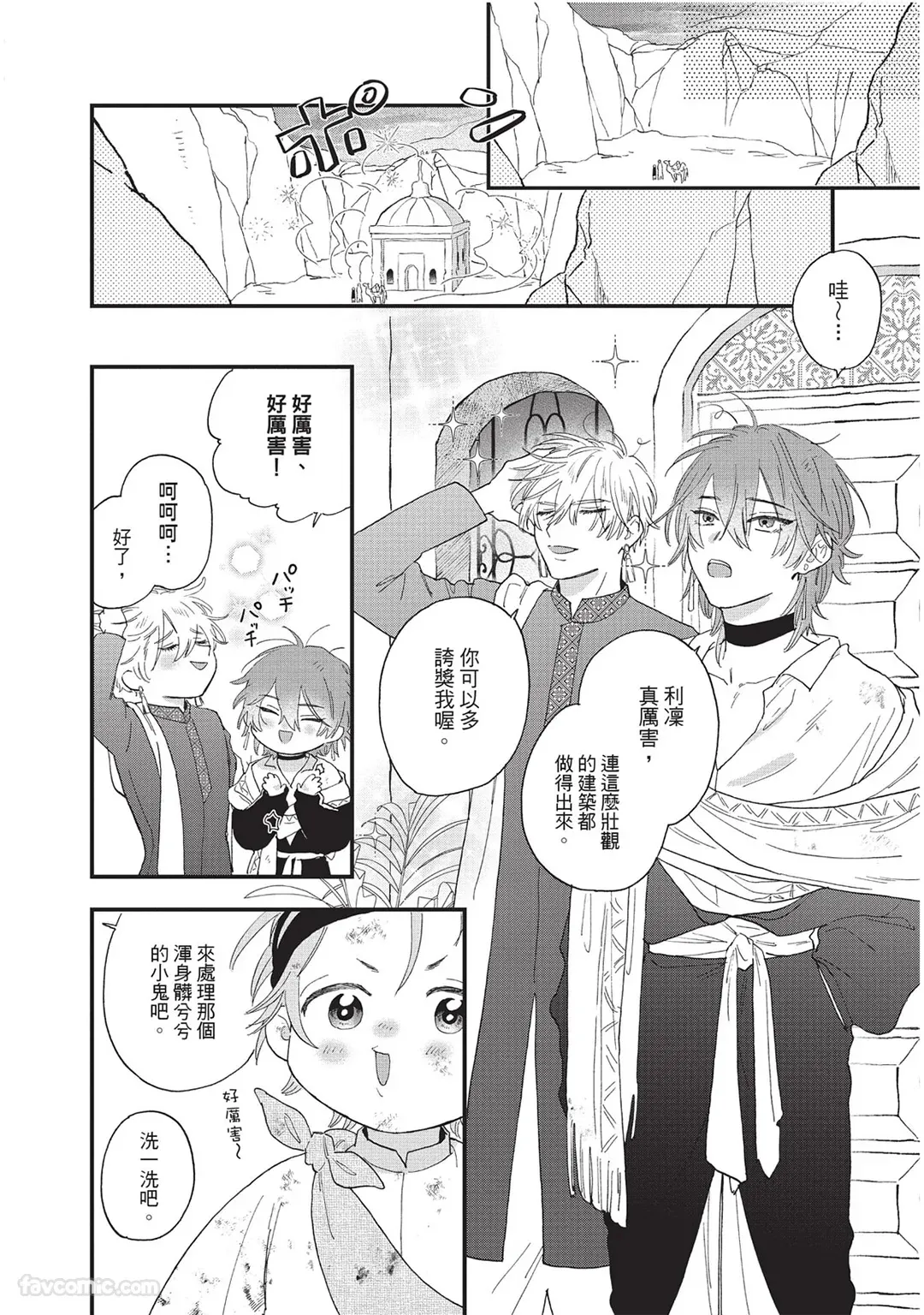 Page 77 of [SHIROHITO Rita] Sabaku no Hana ni Ai no Kuchizuke︱为沙漠之花献上爱的吻 [Chinese][下卷][完]
