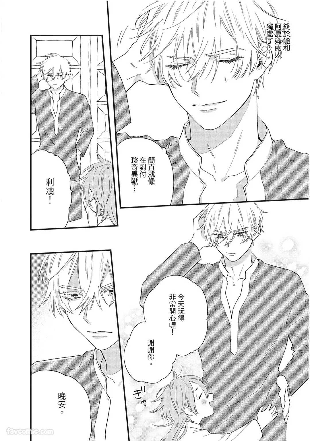 Page 79 of [SHIROHITO Rita] Sabaku no Hana ni Ai no Kuchizuke︱为沙漠之花献上爱的吻 [Chinese][下卷][完]
