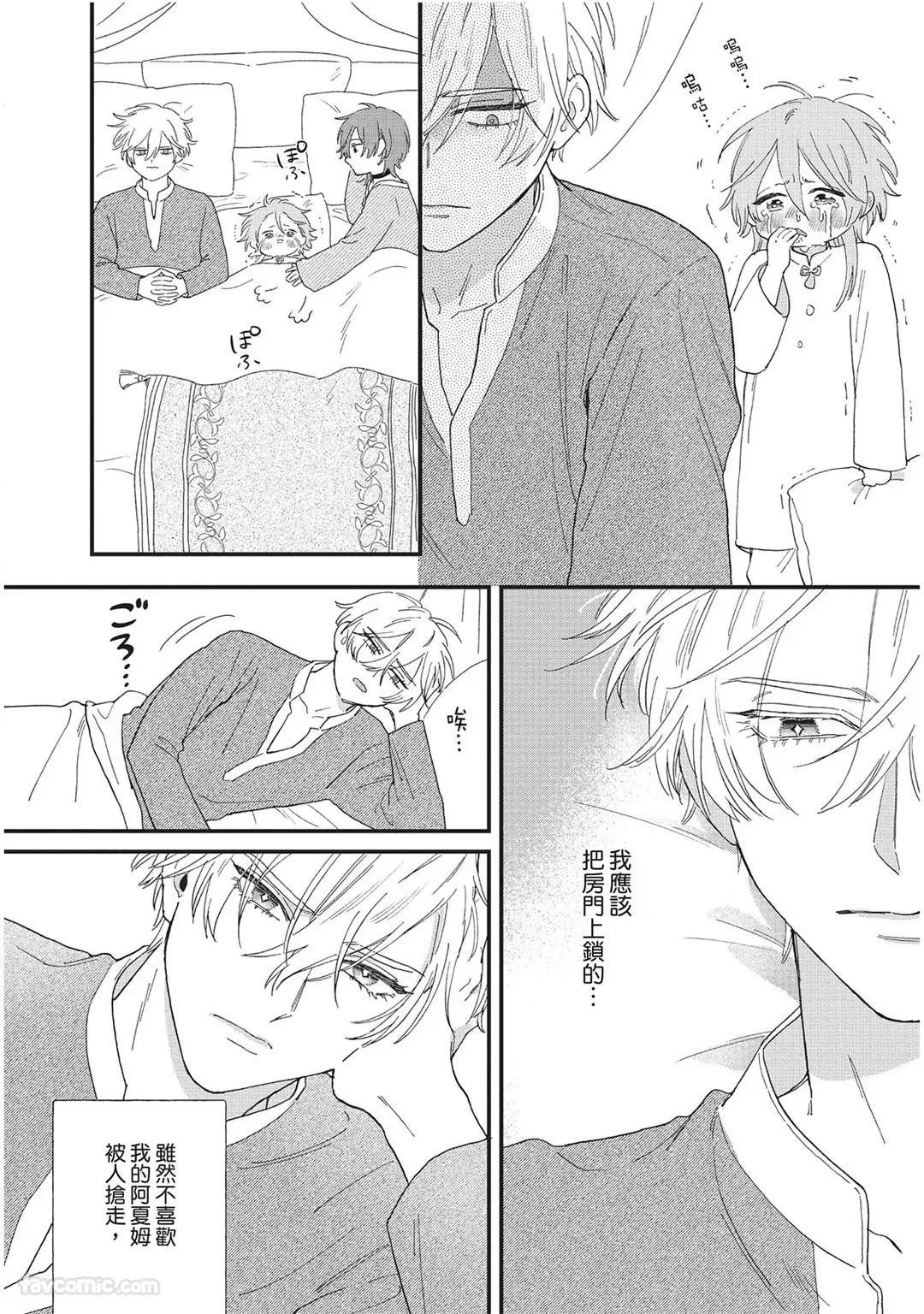 Page 83 of [SHIROHITO Rita] Sabaku no Hana ni Ai no Kuchizuke︱为沙漠之花献上爱的吻 [Chinese][下卷][完]