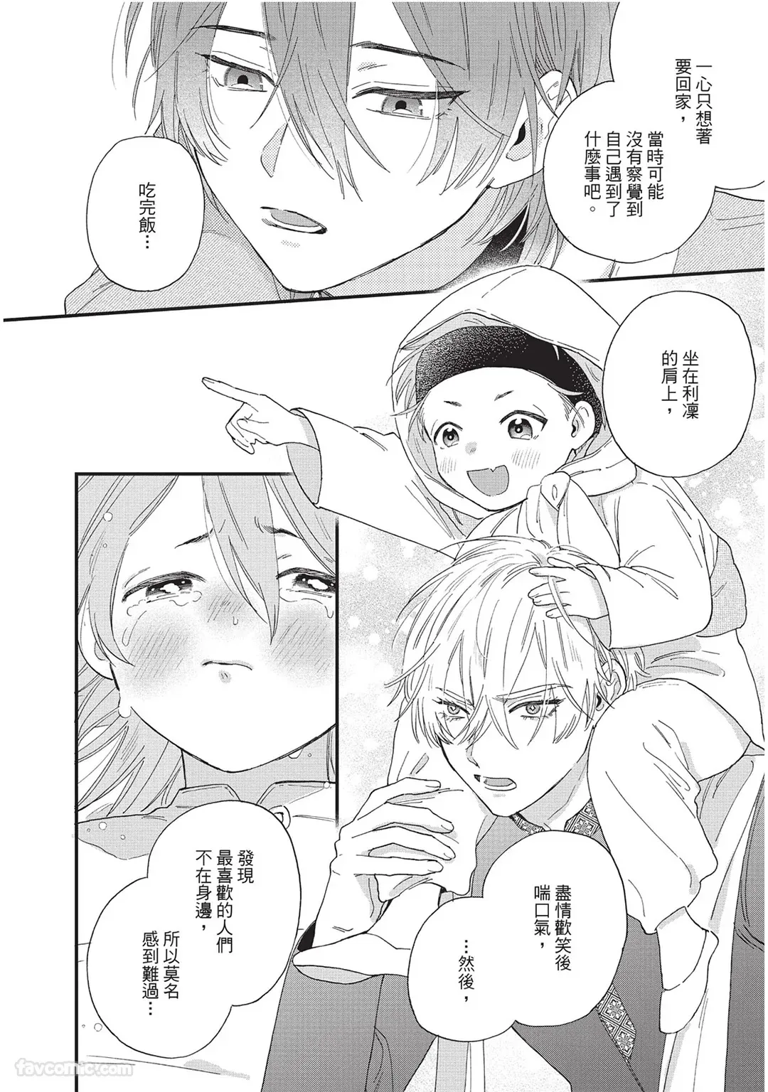 Page 87 of [SHIROHITO Rita] Sabaku no Hana ni Ai no Kuchizuke︱为沙漠之花献上爱的吻 [Chinese][下卷][完]