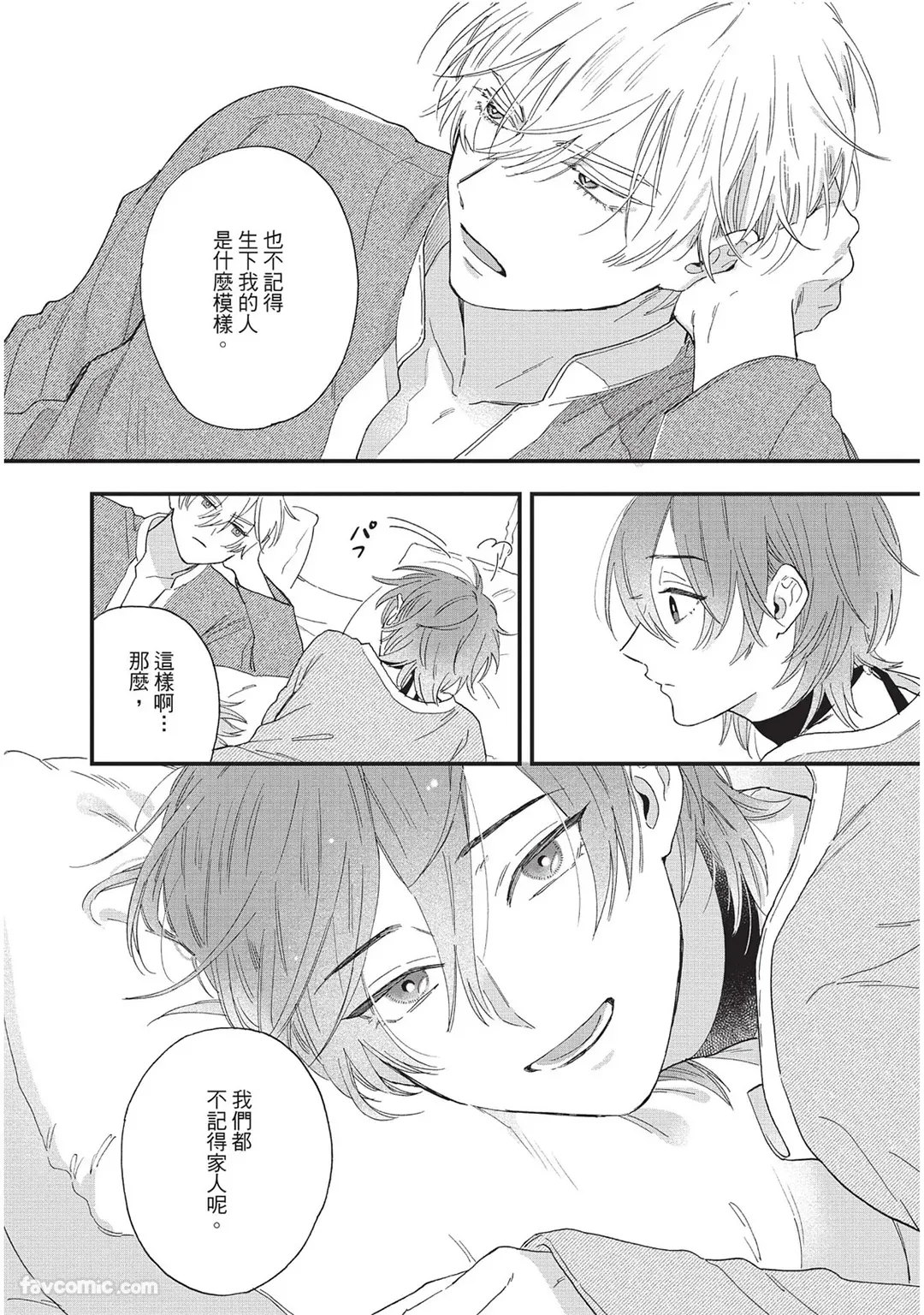 Page 89 of [SHIROHITO Rita] Sabaku no Hana ni Ai no Kuchizuke︱为沙漠之花献上爱的吻 [Chinese][下卷][完]