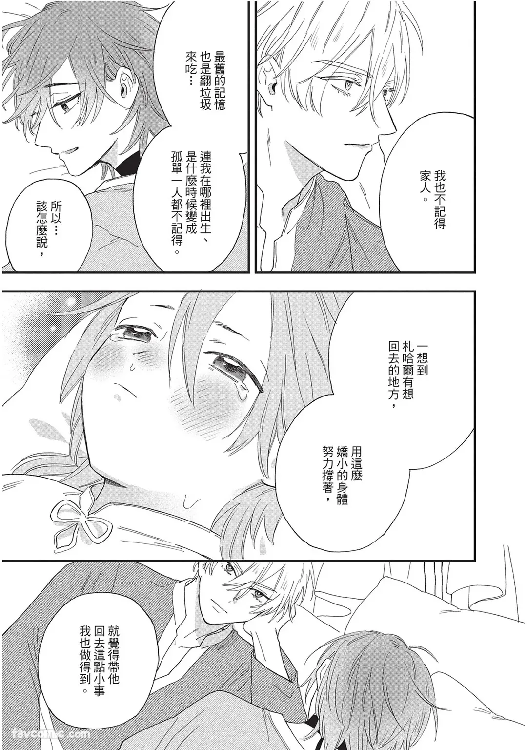 Page 90 of [SHIROHITO Rita] Sabaku no Hana ni Ai no Kuchizuke︱为沙漠之花献上爱的吻 [Chinese][下卷][完]