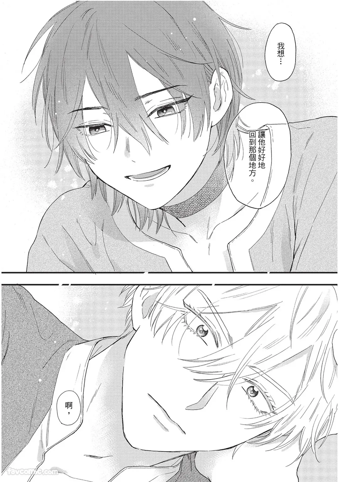 Page 91 of [SHIROHITO Rita] Sabaku no Hana ni Ai no Kuchizuke︱为沙漠之花献上爱的吻 [Chinese][下卷][完]
