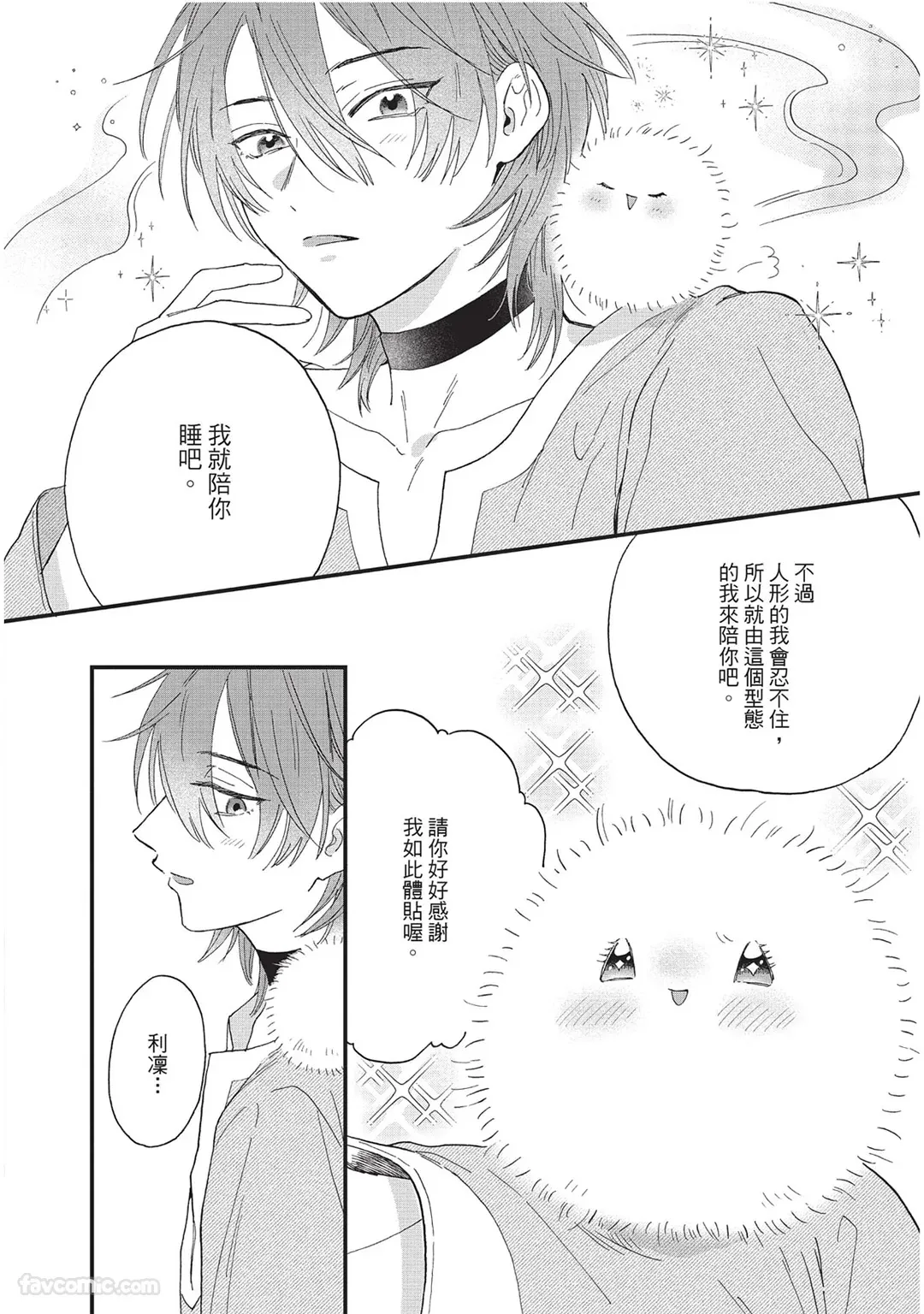 Page 97 of [SHIROHITO Rita] Sabaku no Hana ni Ai no Kuchizuke︱为沙漠之花献上爱的吻 [Chinese][下卷][完]