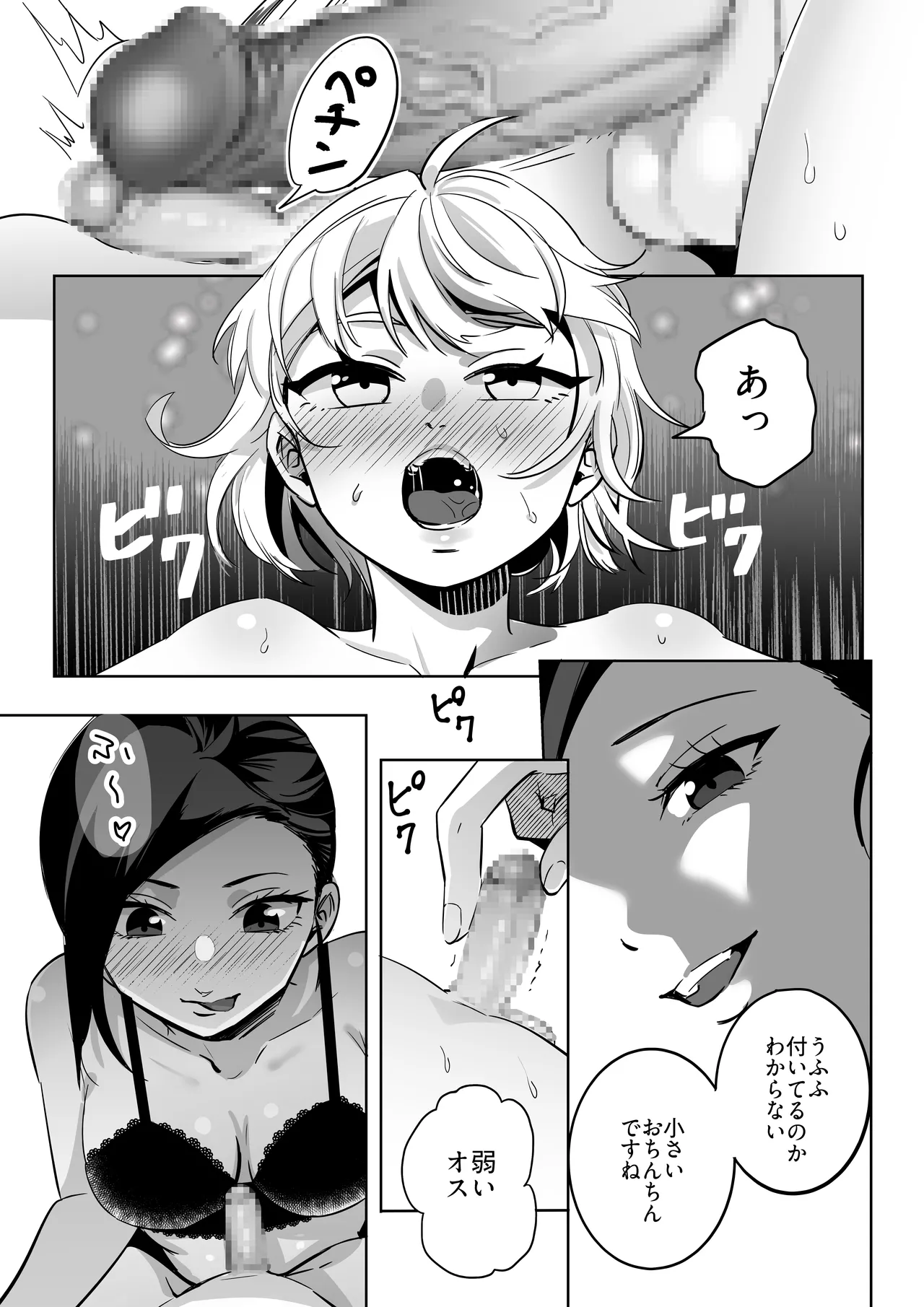 Page 10 of [正規場 (正規場カイ)] エリートふたなり女性×ぽちゃ系男の娘