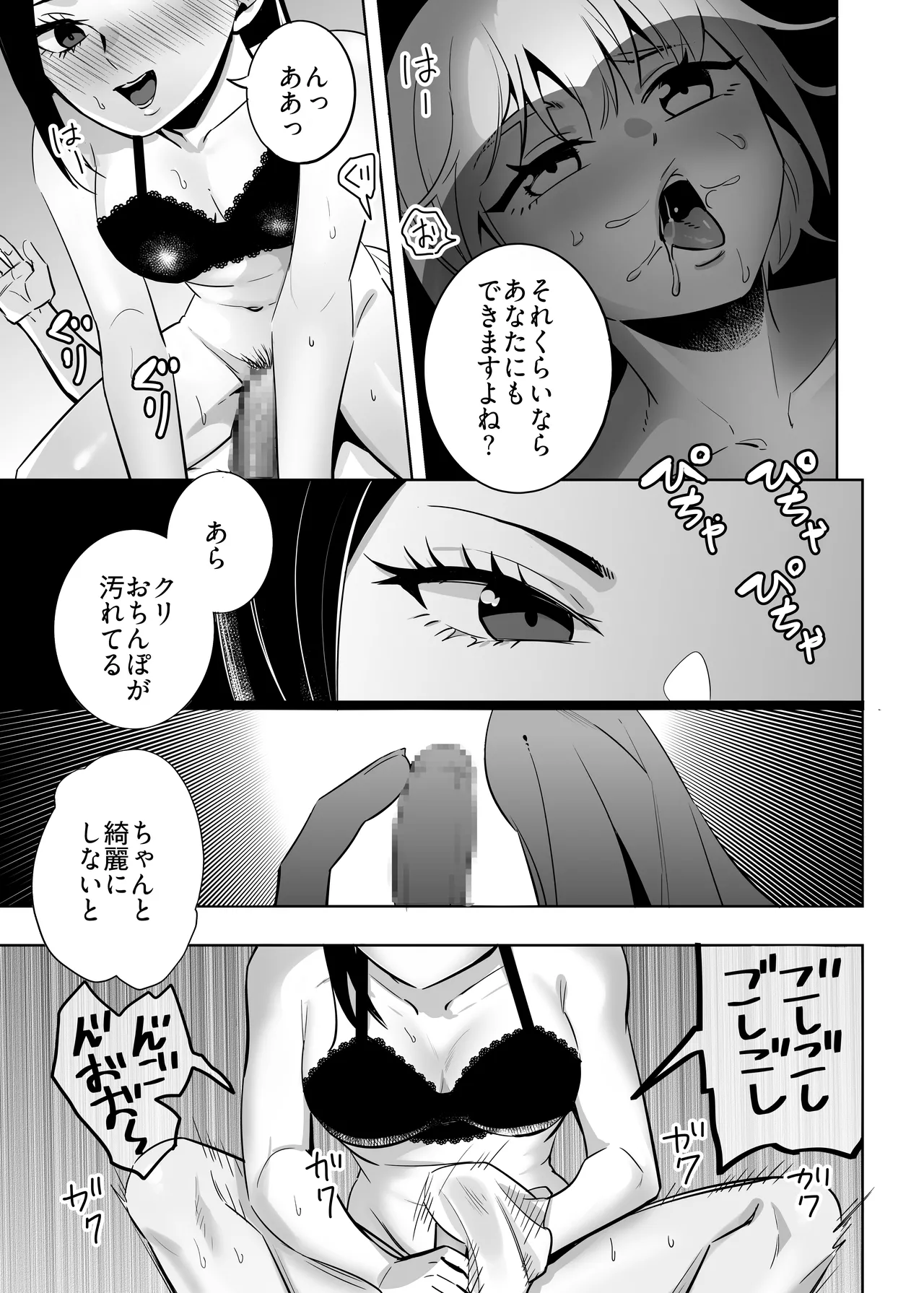 Page 12 of [正規場 (正規場カイ)] エリートふたなり女性×ぽちゃ系男の娘