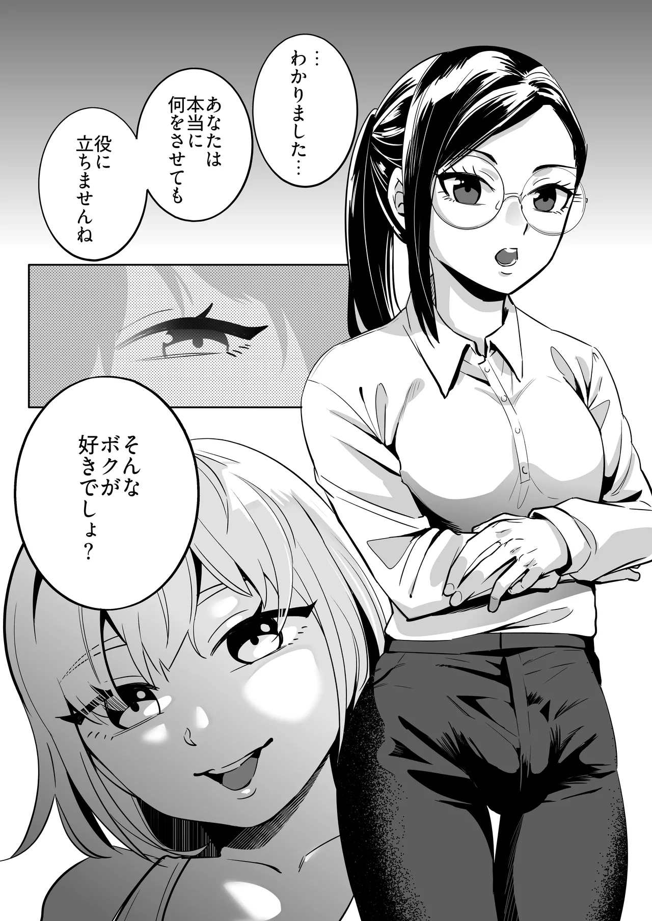 Page 5 of [正規場 (正規場カイ)] エリートふたなり女性×ぽちゃ系男の娘