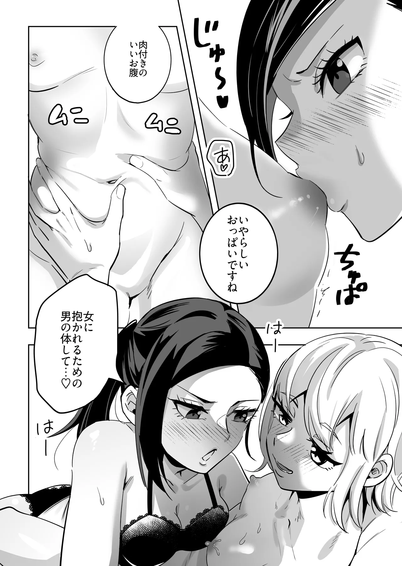 Page 9 of [正規場 (正規場カイ)] エリートふたなり女性×ぽちゃ系男の娘