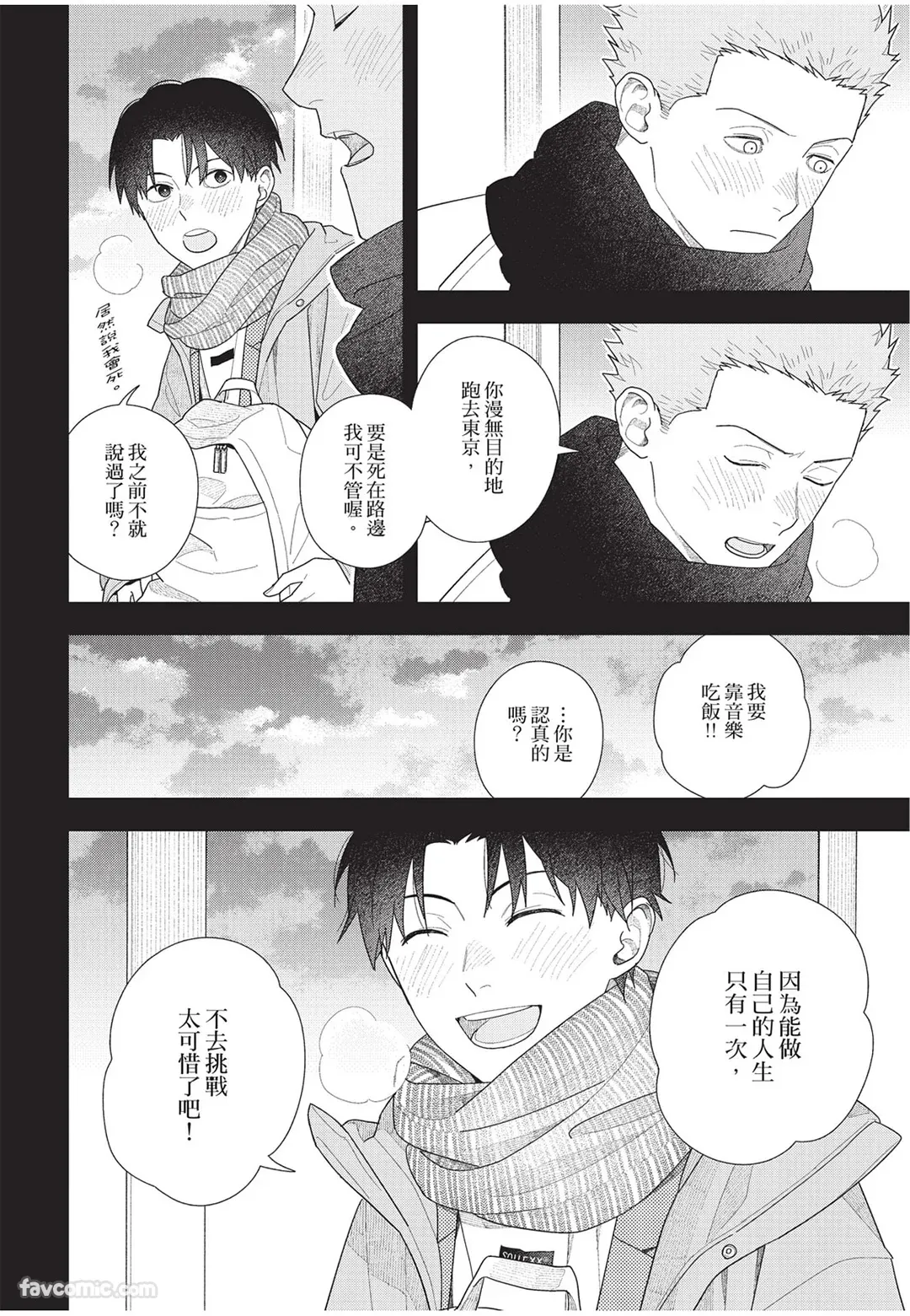 Page 167 of [Kagis] Slow Morning︱缓慢的早晨 [Chinese][全1卷]