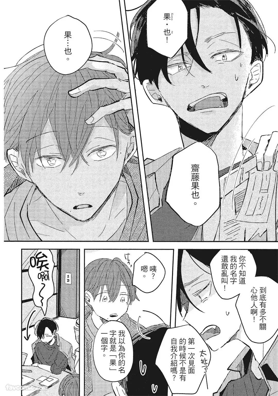 Page 167 of [Kuki Wakame] Inside Full Bloom︱因你绽放的恋爱情感 [Chinese][全1卷]