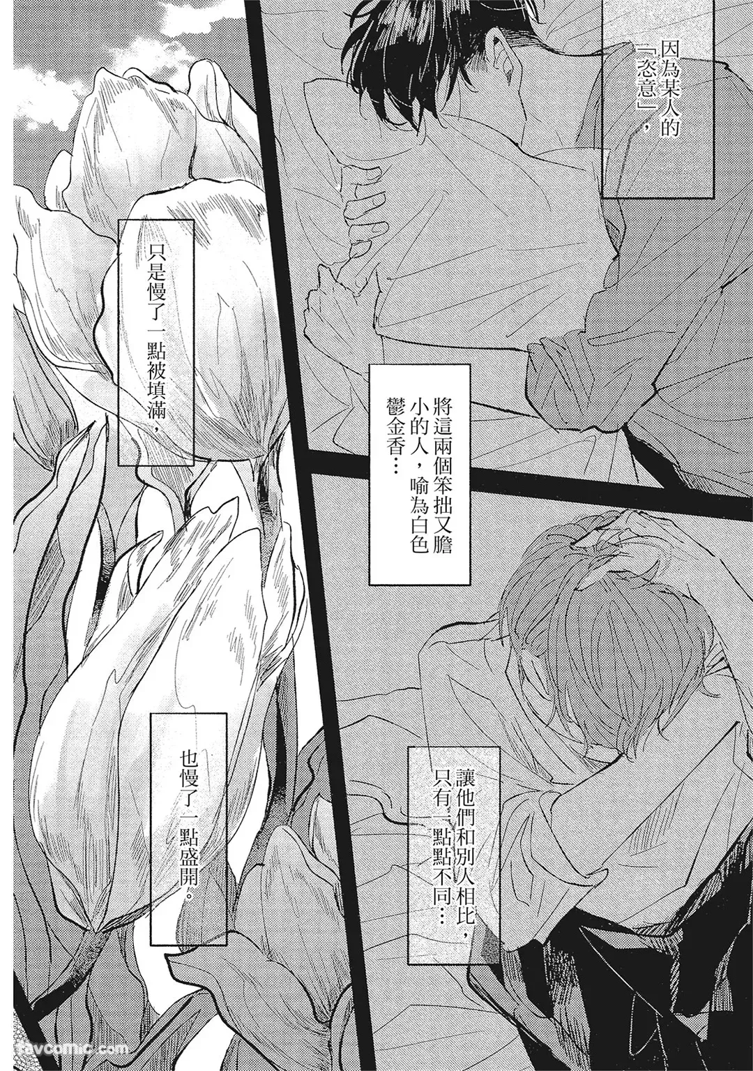 Page 175 of [Kuki Wakame] Inside Full Bloom︱因你绽放的恋爱情感 [Chinese][全1卷]