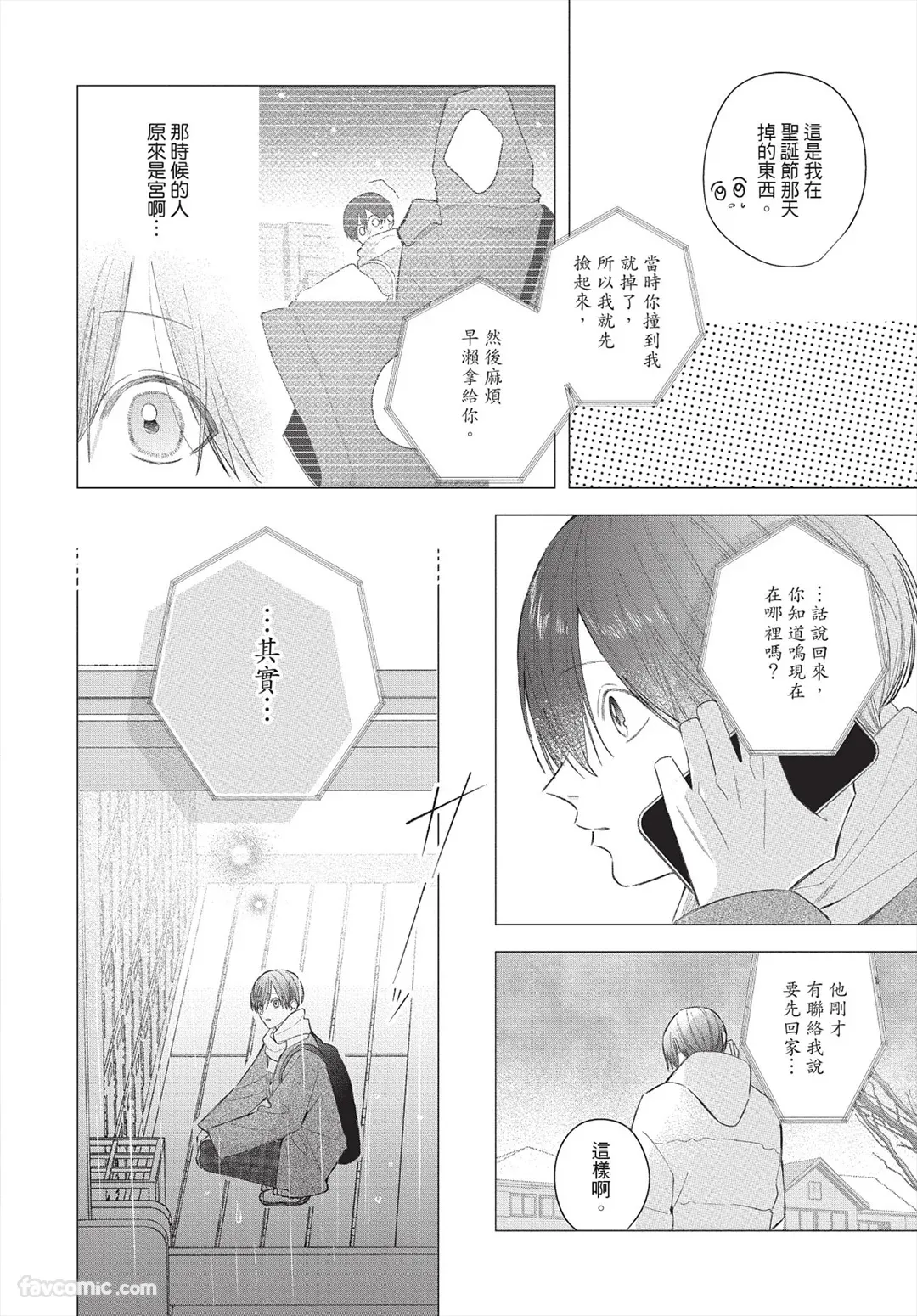 Page 167 of [Futame] Ookami-kun no Ai wa Chotto Fukigen 2 -Koibitohen-︱狼同学的爱有点不愉快 2 - 恋人篇 - [Chinese][单][全1卷]