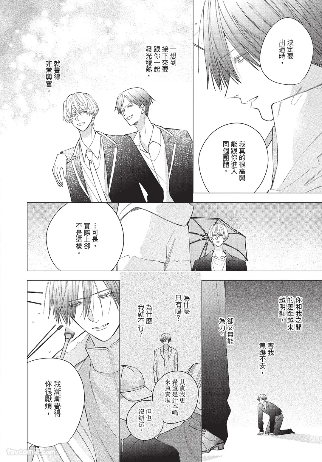 Page 175 of [Futame] Ookami-kun no Ai wa Chotto Fukigen 2 -Koibitohen-︱狼同学的爱有点不愉快 2 - 恋人篇 - [Chinese][单][全1卷]