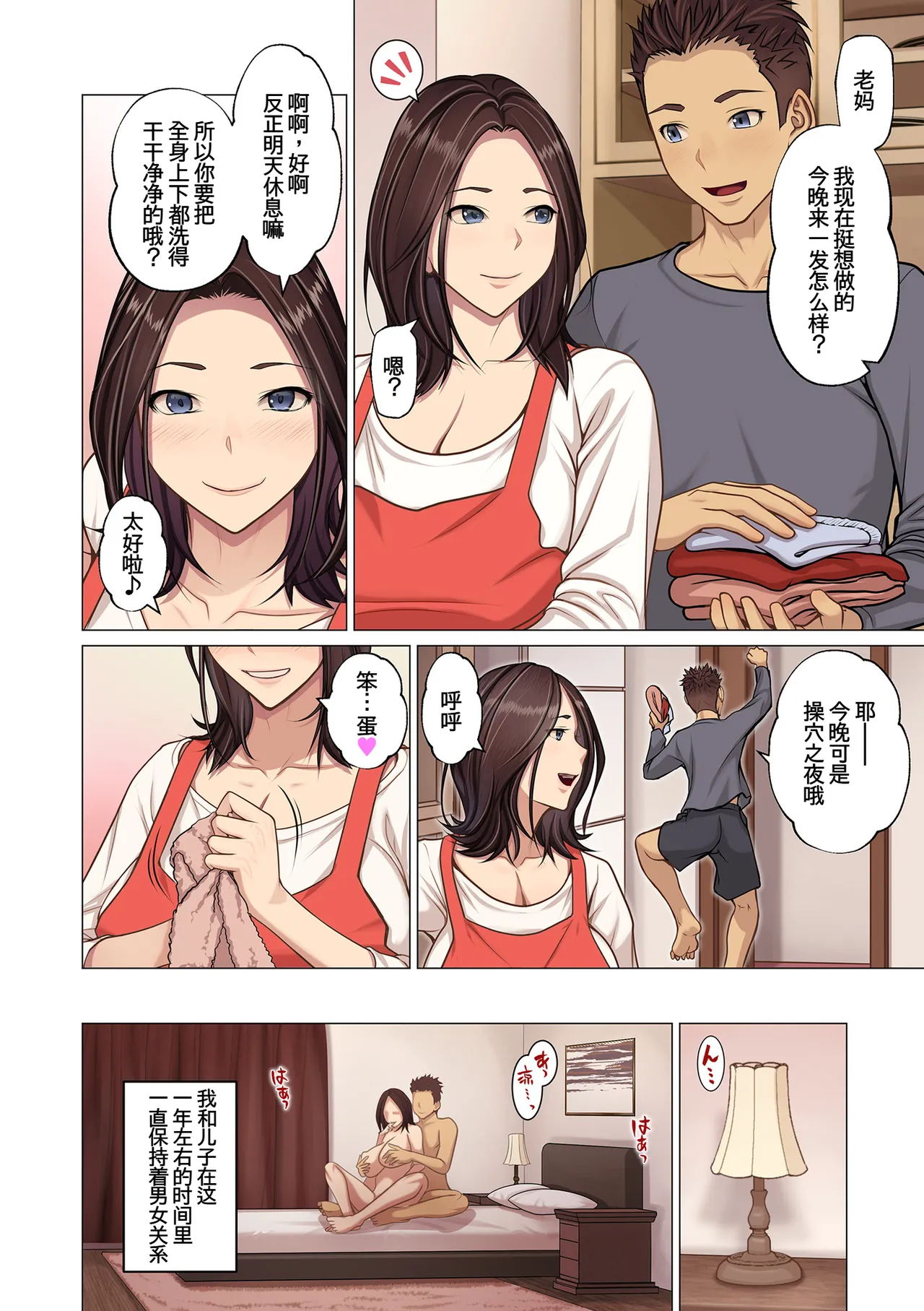 Page 2 of [江森うき ]息子のセフレをやめた夜[廉价汉化组]