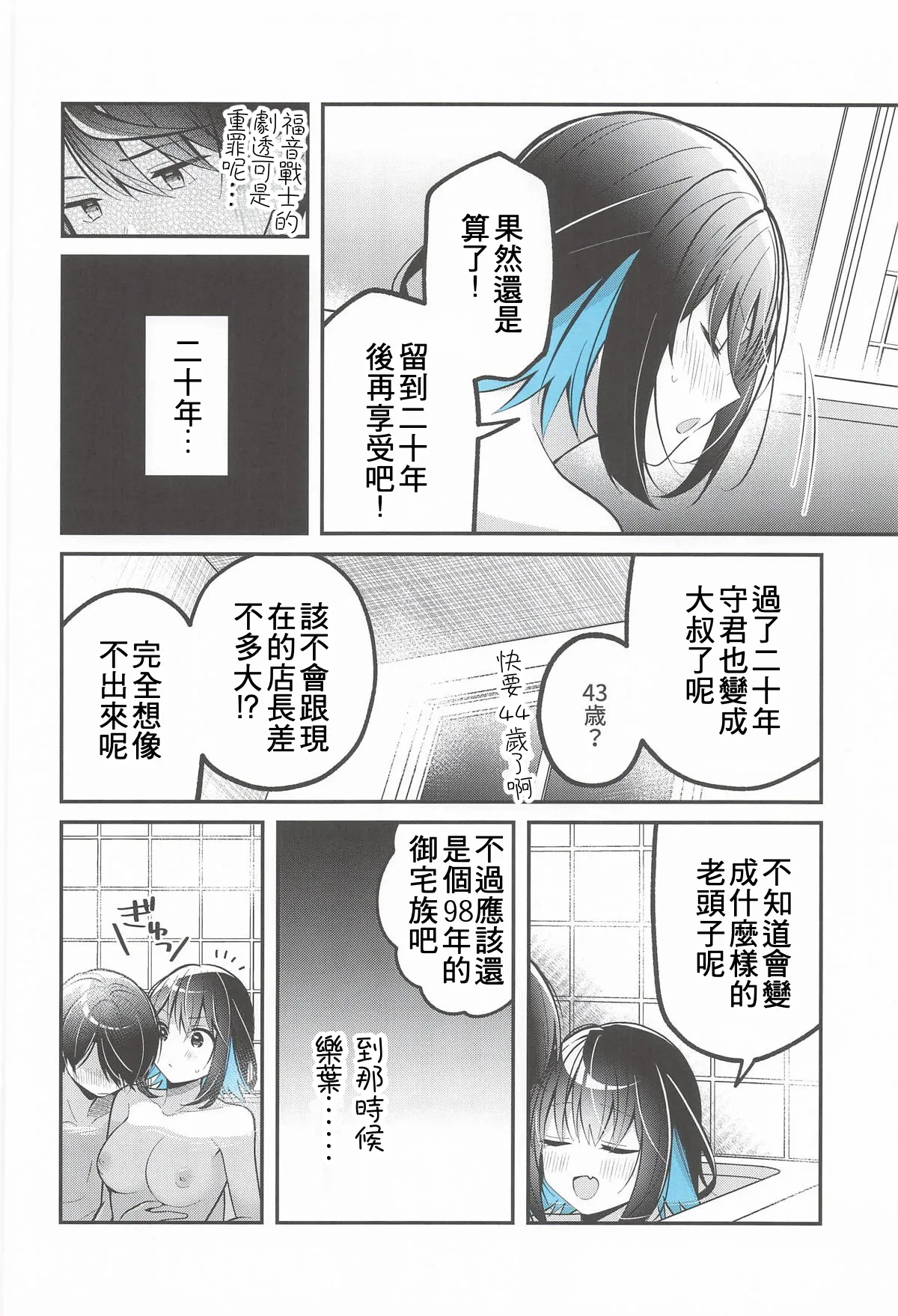 Page 7 of (C106) [e*haz (Sunohara)] Ao ni Oboreru (16bit Sensation: Another Layer) [Chinese]