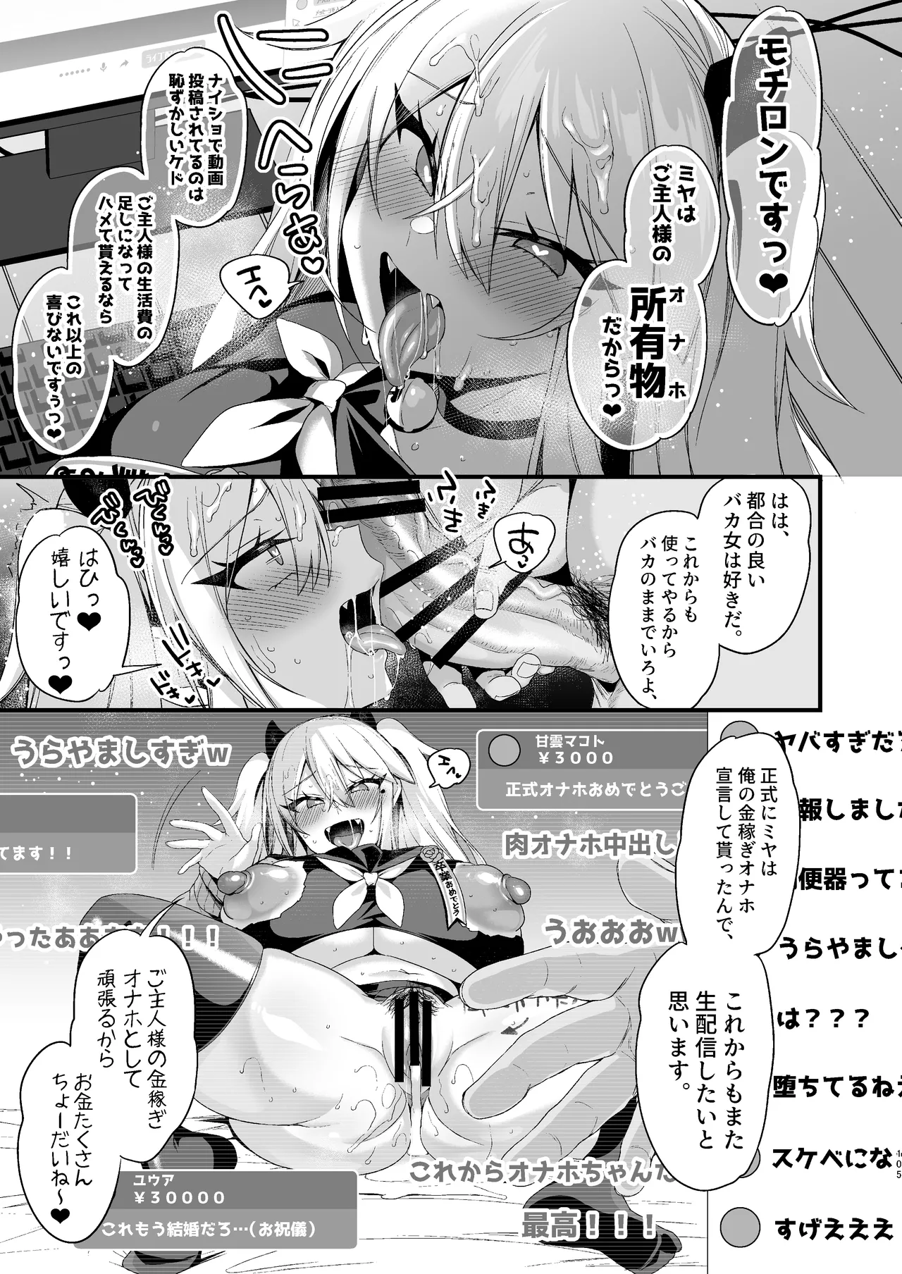 Page 369 of [りーりおがーと (かえぬこ)] ミヤちゃん1年調教総集編