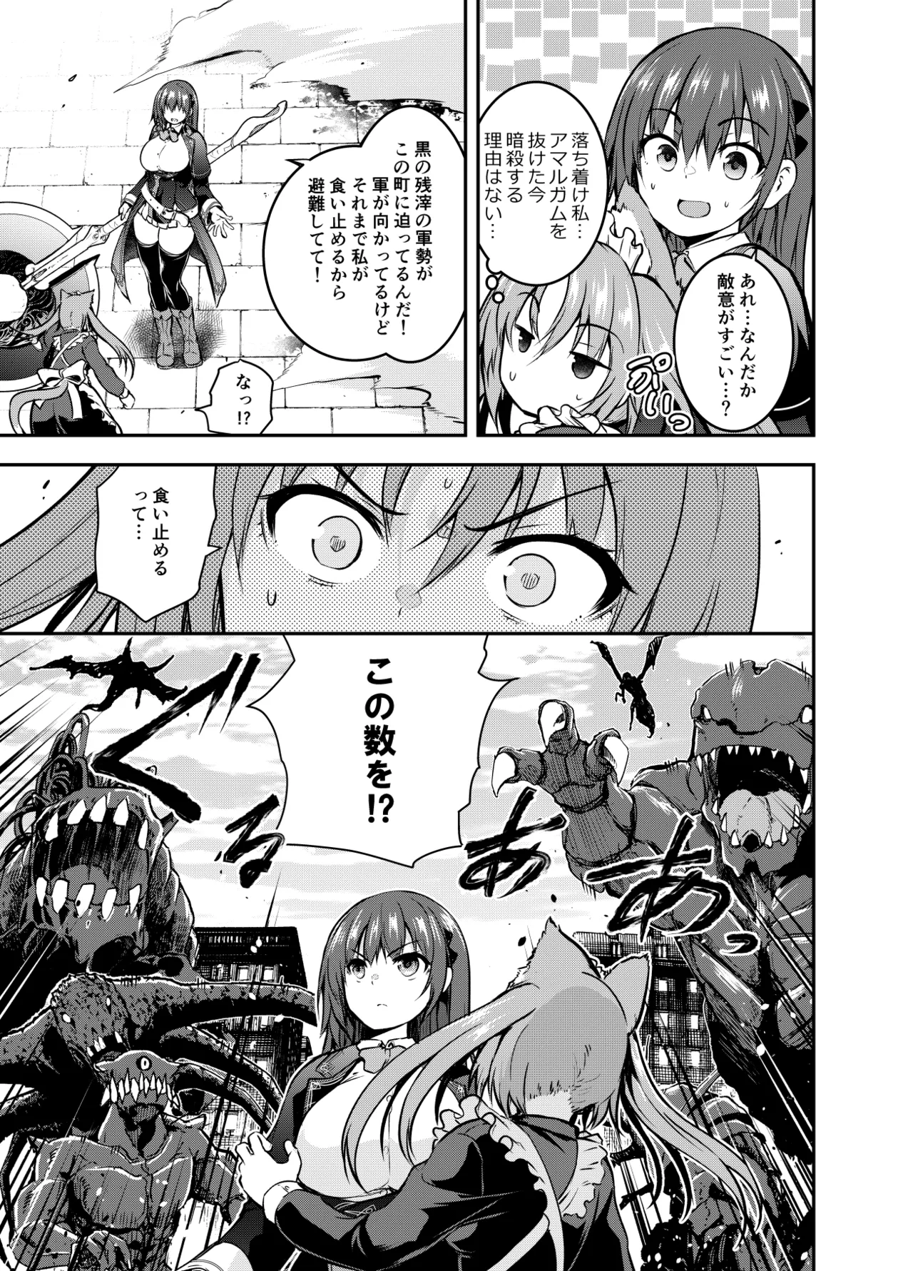 Page 11 of Maou para Ore no Hangyakuki Amelia and Luna Extra caps V1