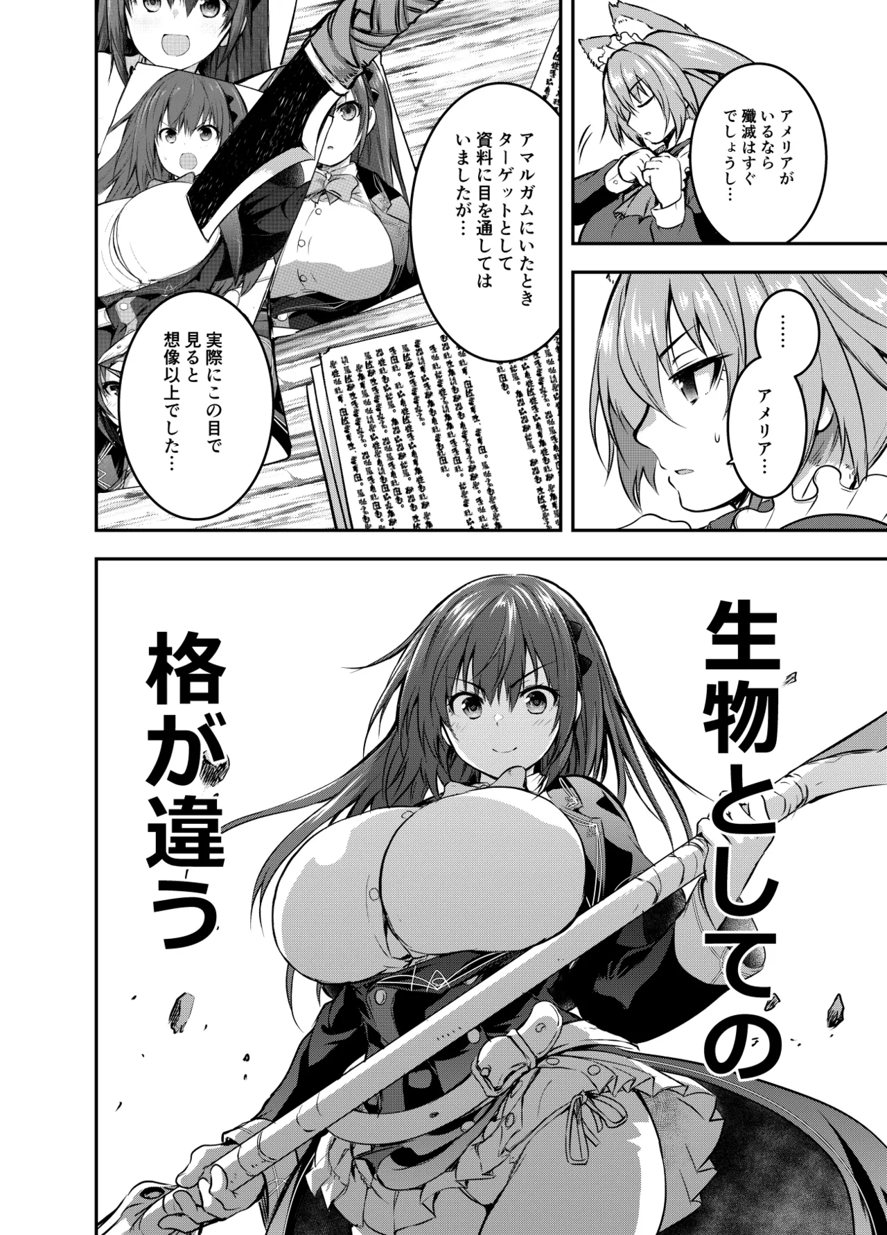 Page 14 of Maou para Ore no Hangyakuki Amelia and Luna Extra caps V1
